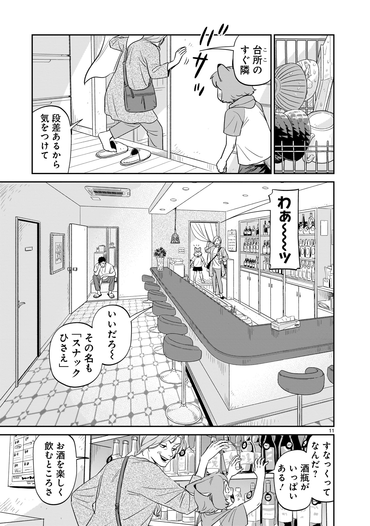 Tonari no Daidai - Chapter 2 - Page 11