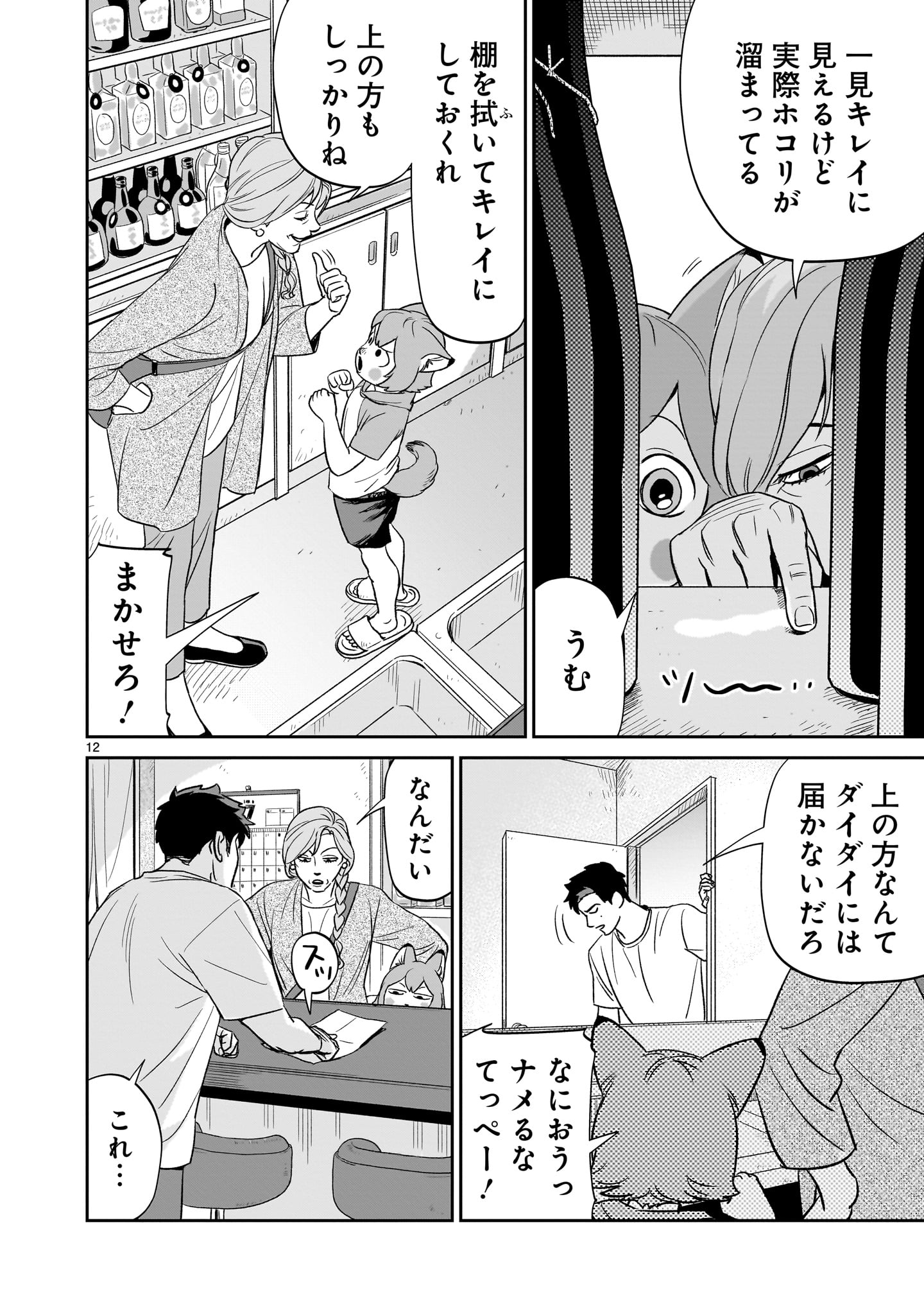 Tonari no Daidai - Chapter 2 - Page 12