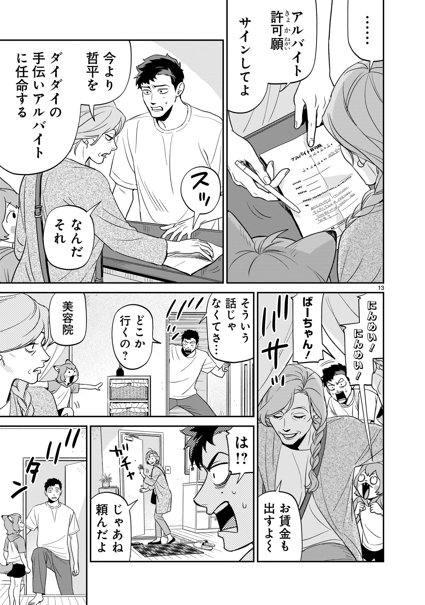 Tonari no Daidai - Chapter 2 - Page 13