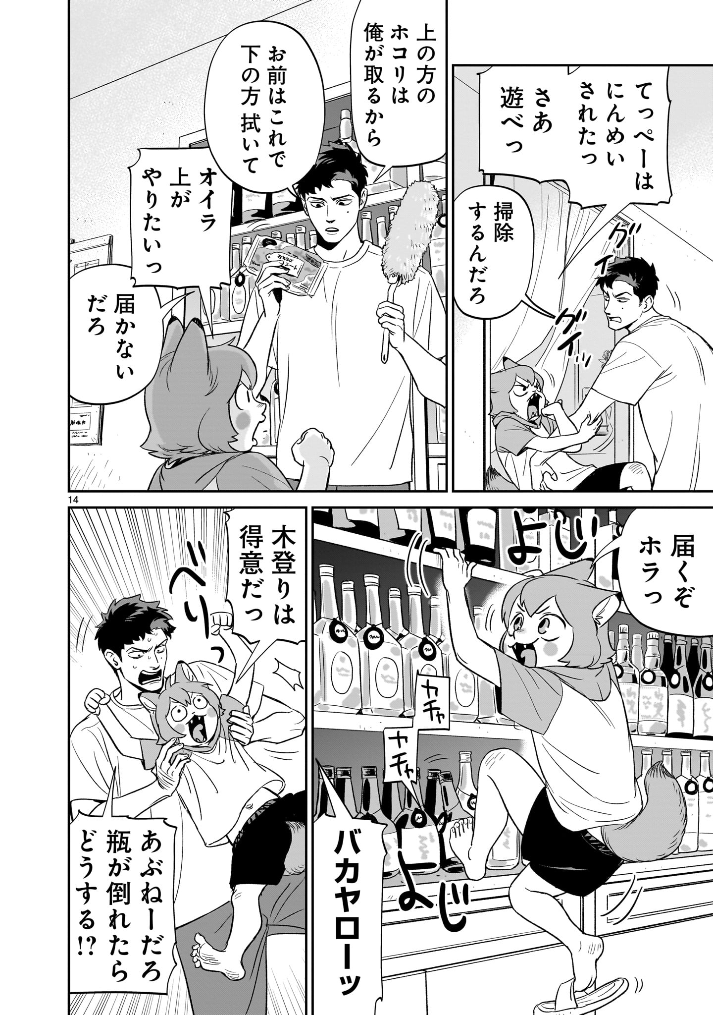 Tonari no Daidai - Chapter 2 - Page 14