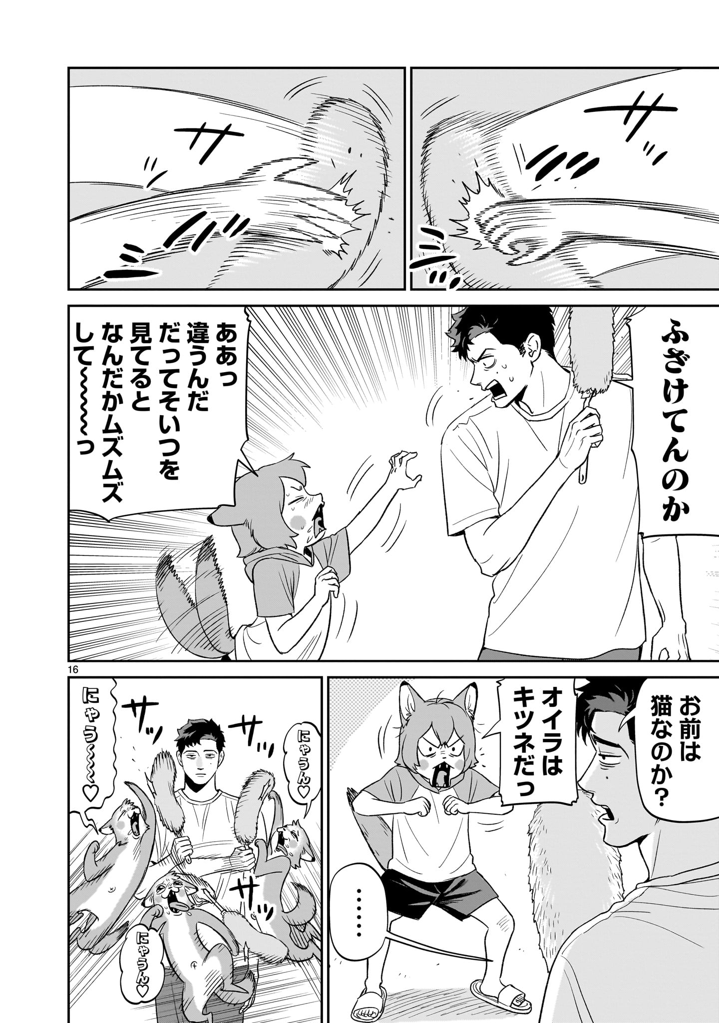 Tonari no Daidai - Chapter 2 - Page 16