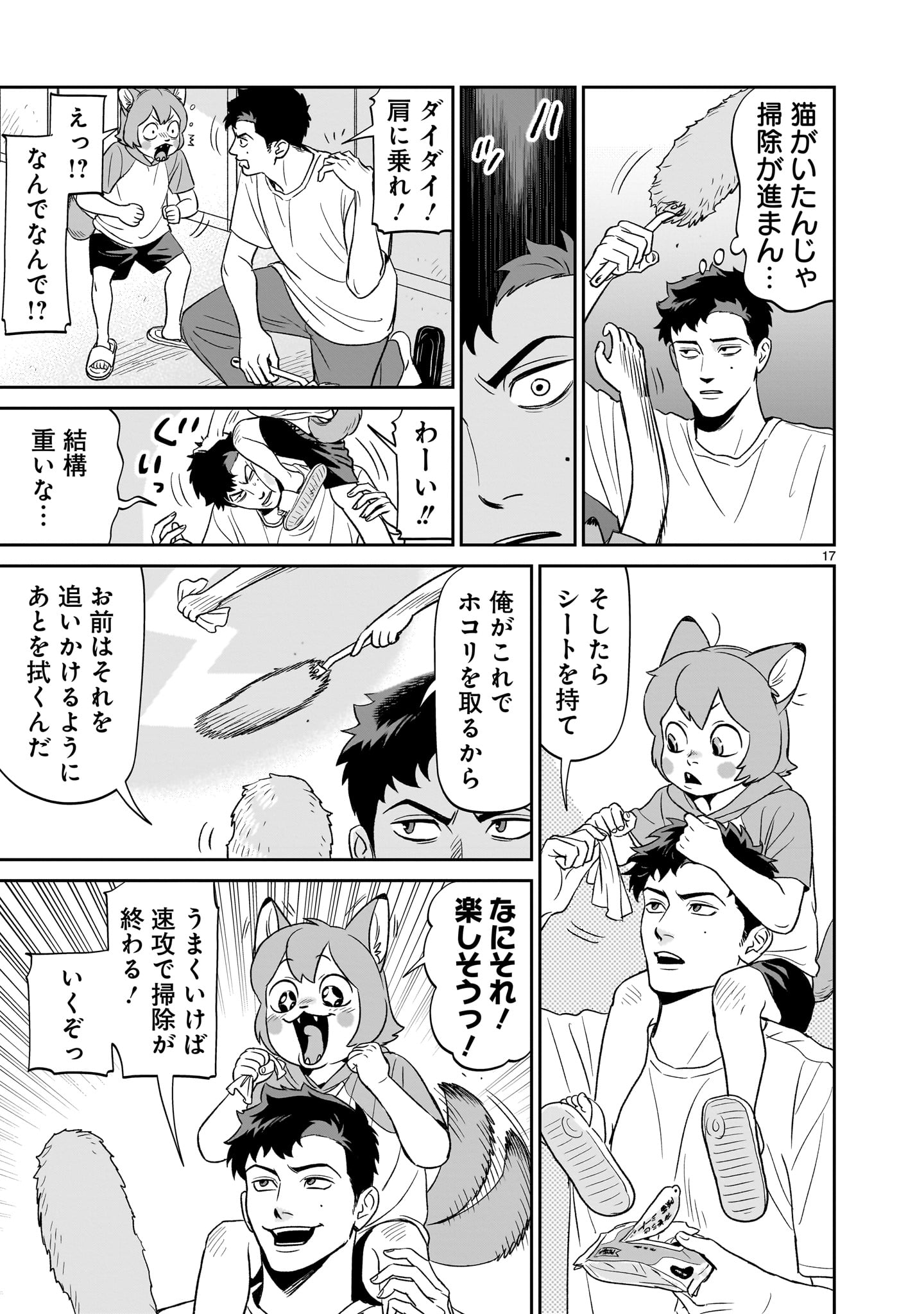 Tonari no Daidai - Chapter 2 - Page 17