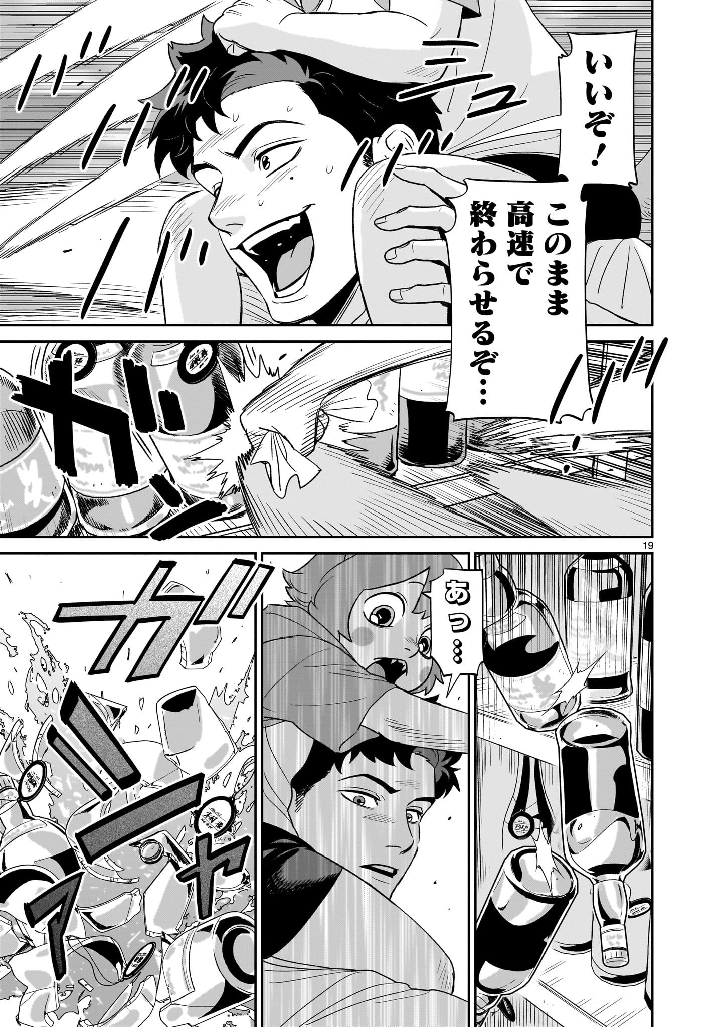 Tonari no Daidai - Chapter 2 - Page 19