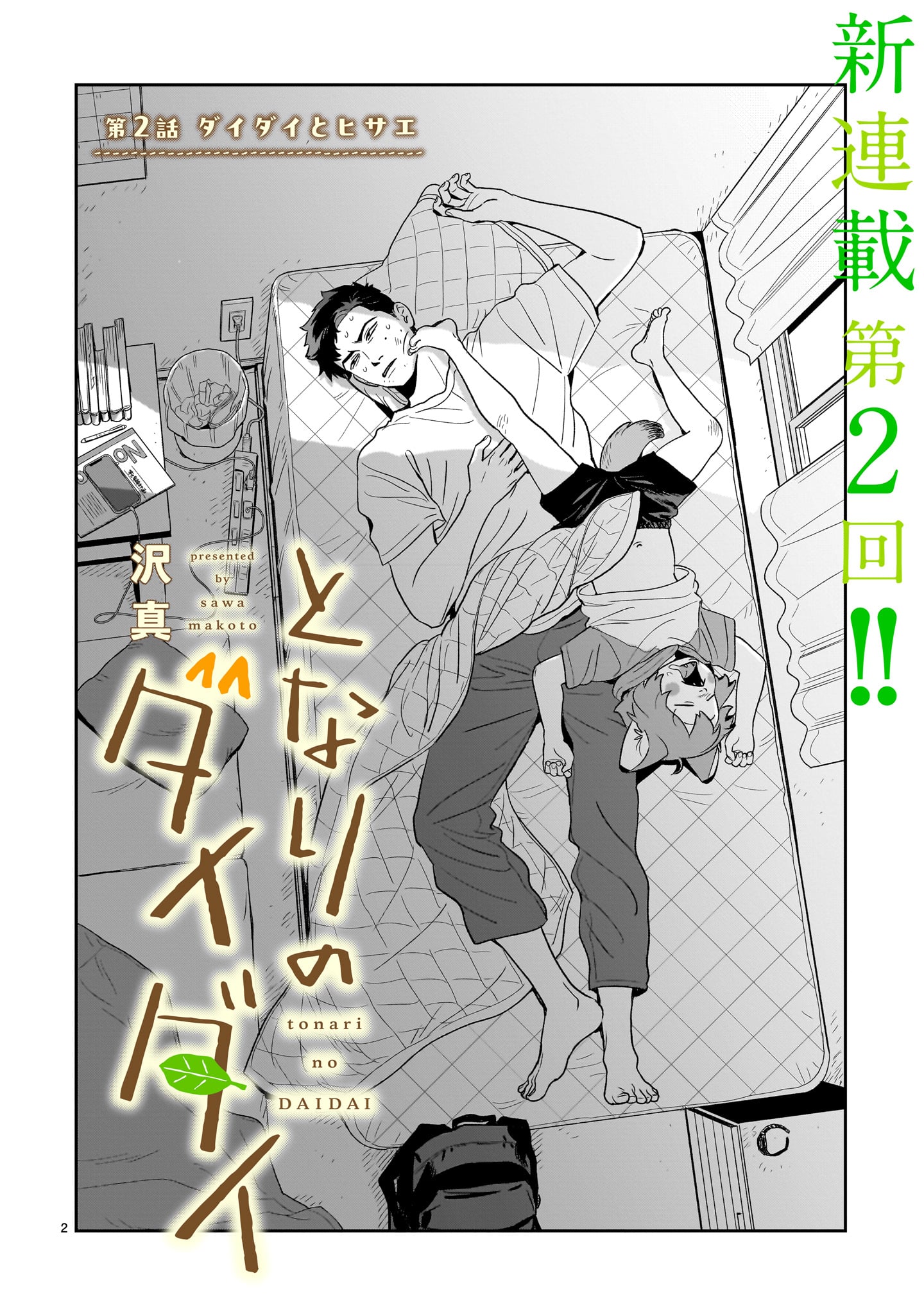 Tonari no Daidai - Chapter 2 - Page 2