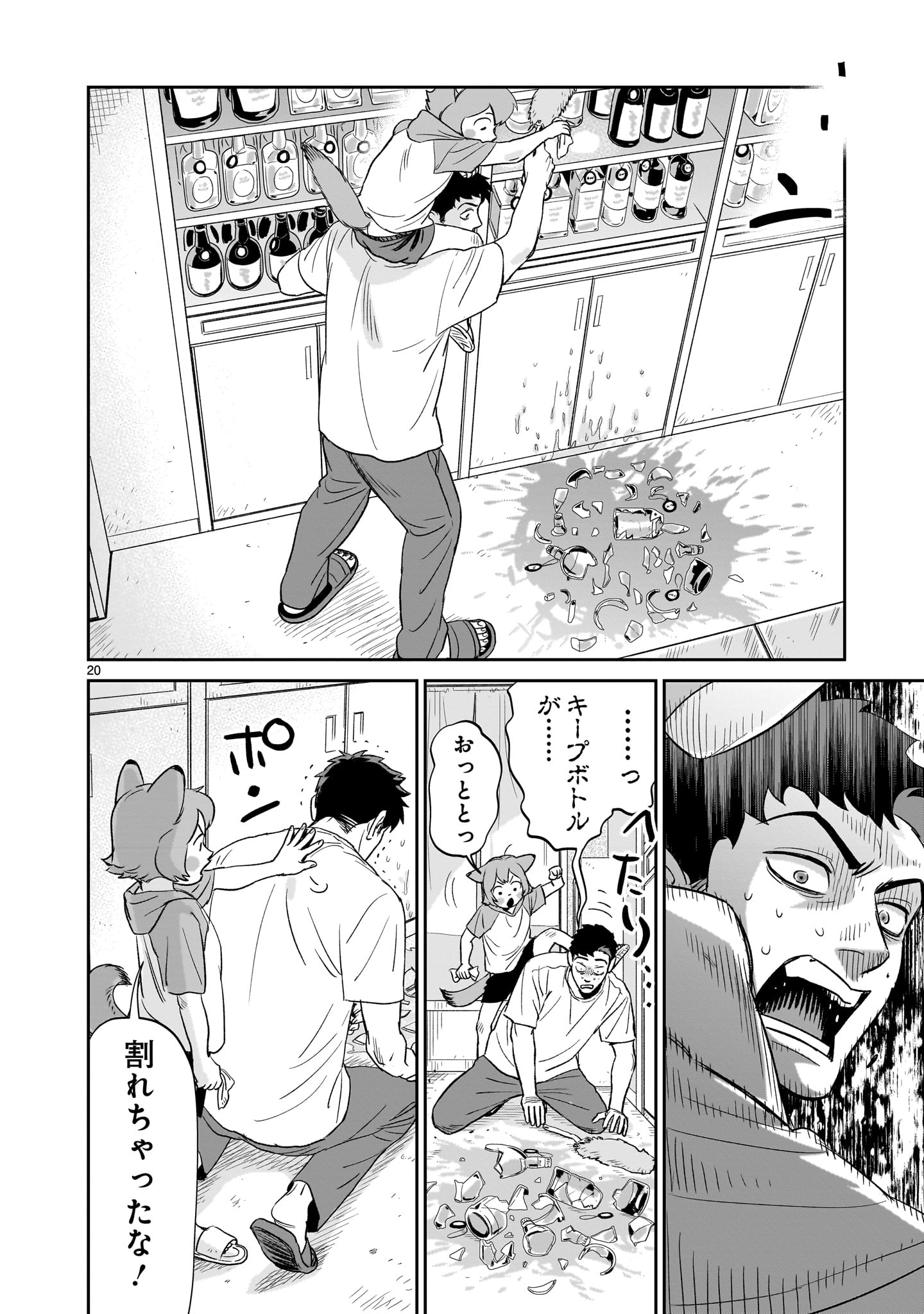 Tonari no Daidai - Chapter 2 - Page 20