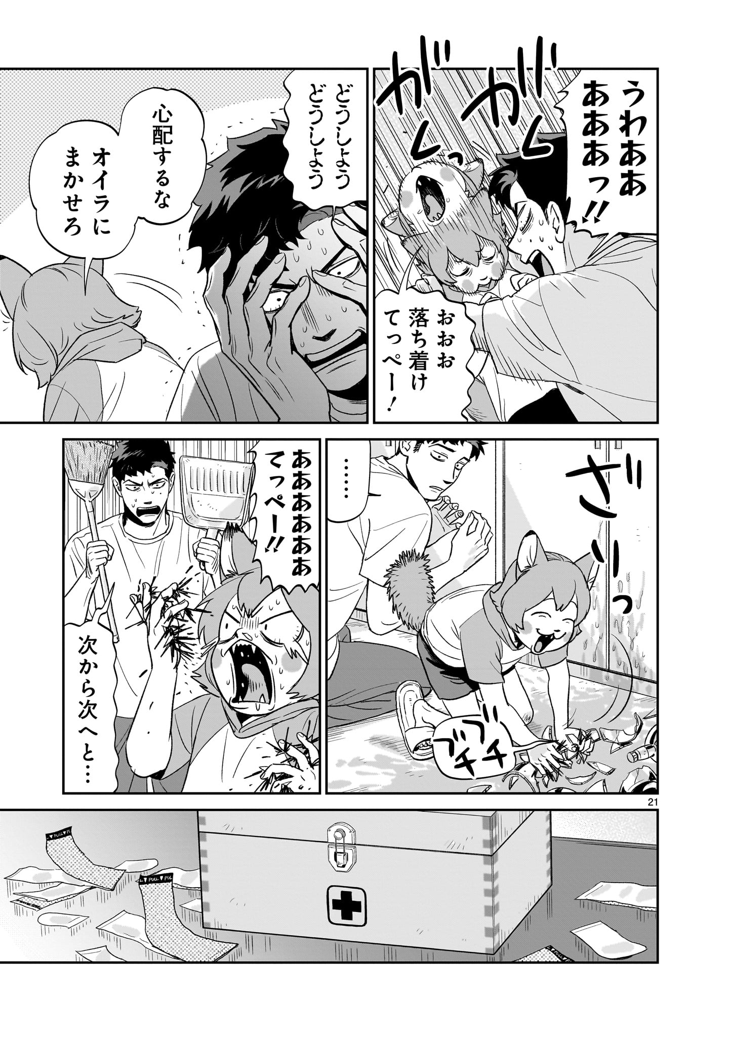 Tonari no Daidai - Chapter 2 - Page 21