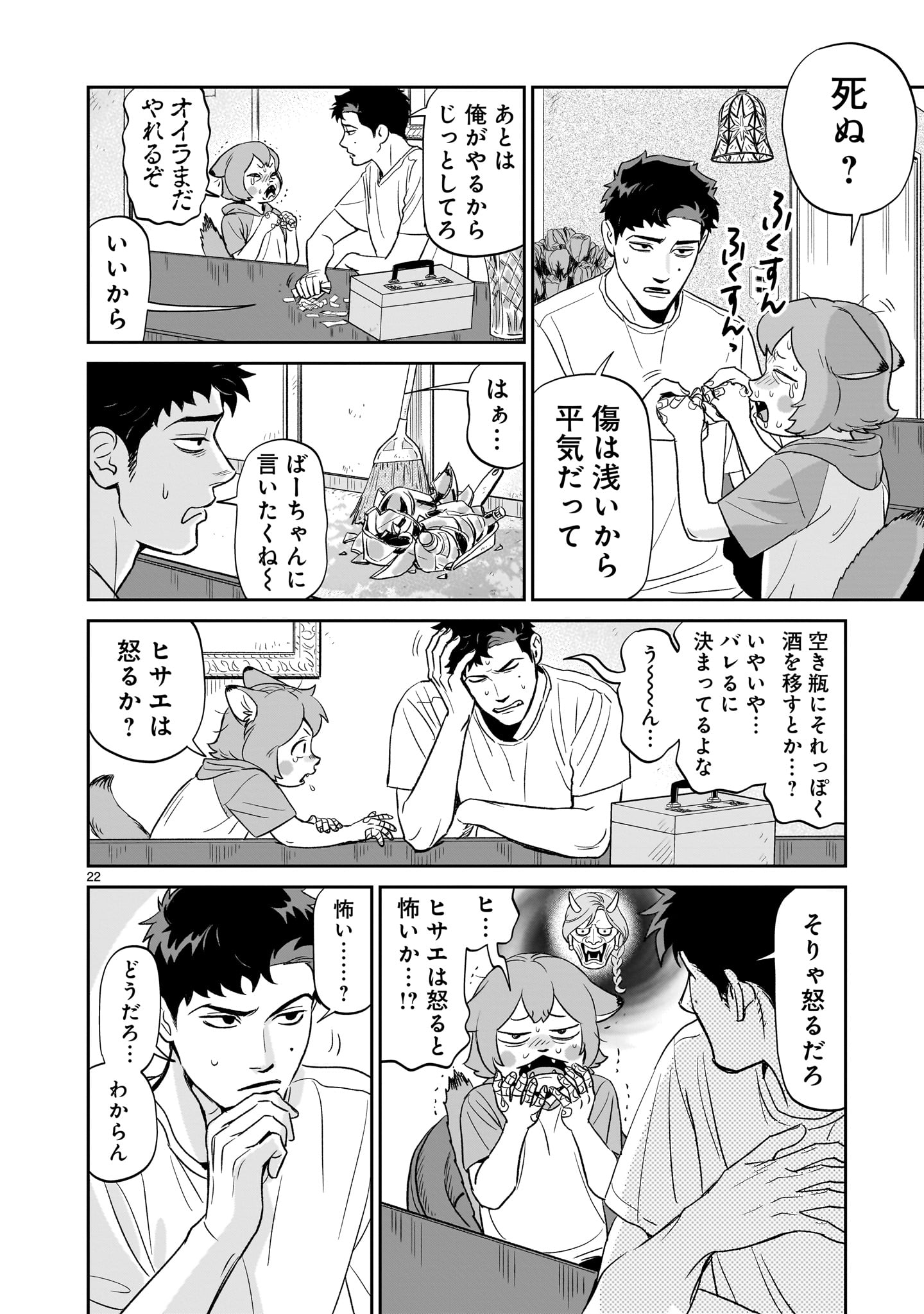 Tonari no Daidai - Chapter 2 - Page 22