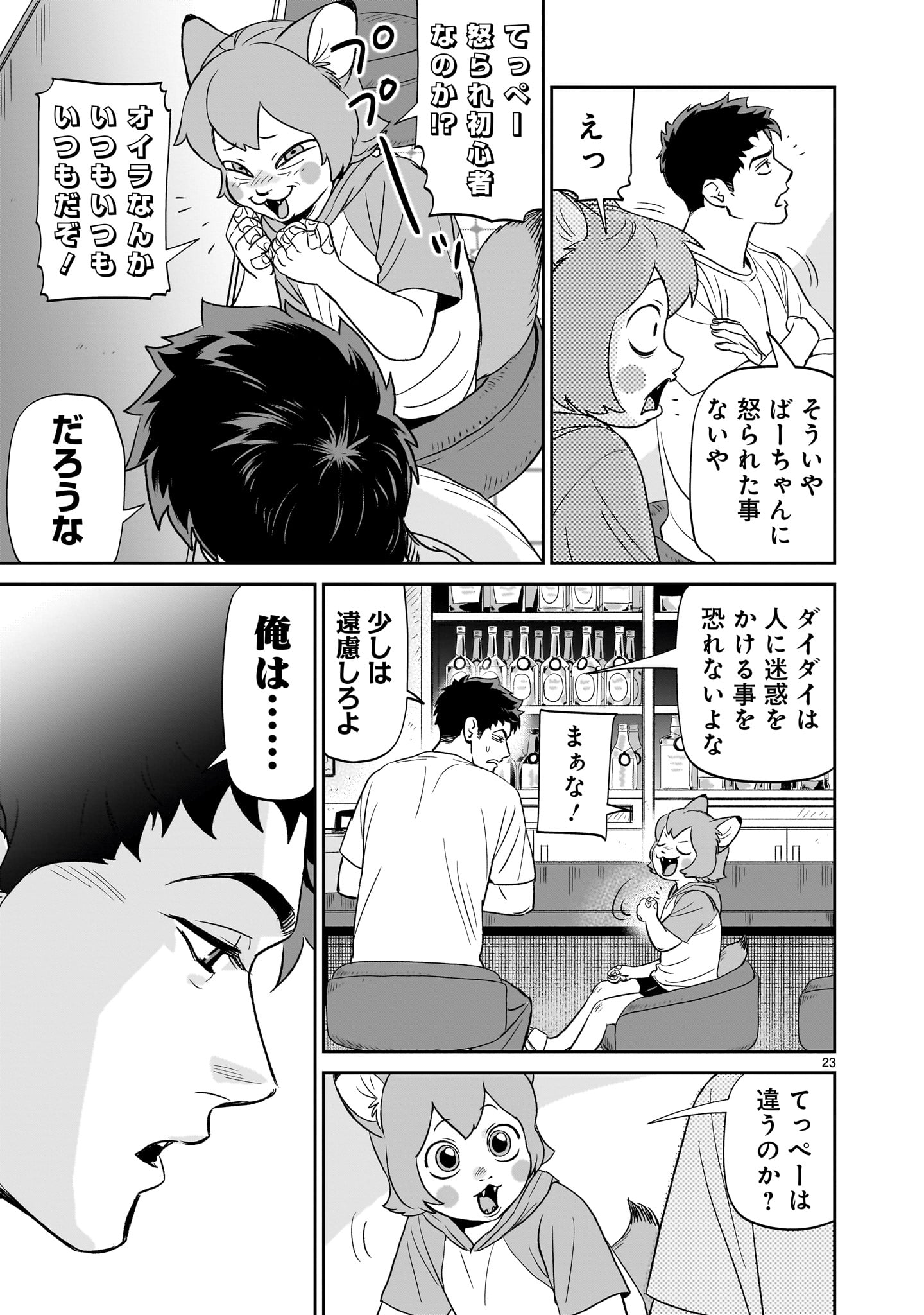 Tonari no Daidai - Chapter 2 - Page 23