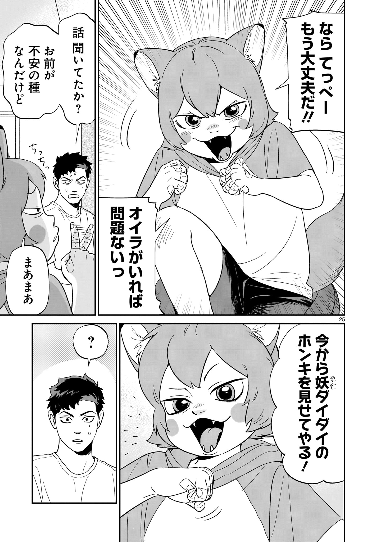 Tonari no Daidai - Chapter 2 - Page 25