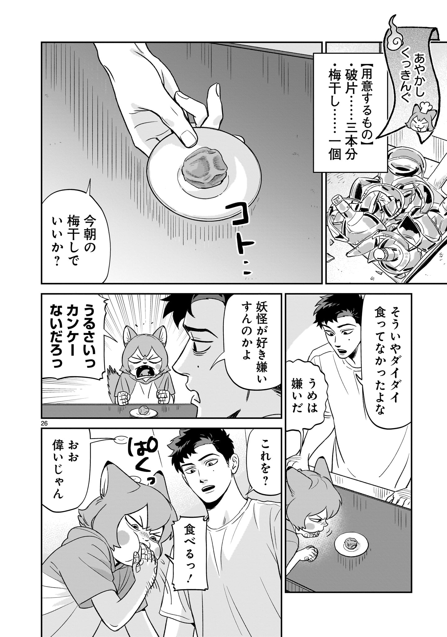 Tonari no Daidai - Chapter 2 - Page 26