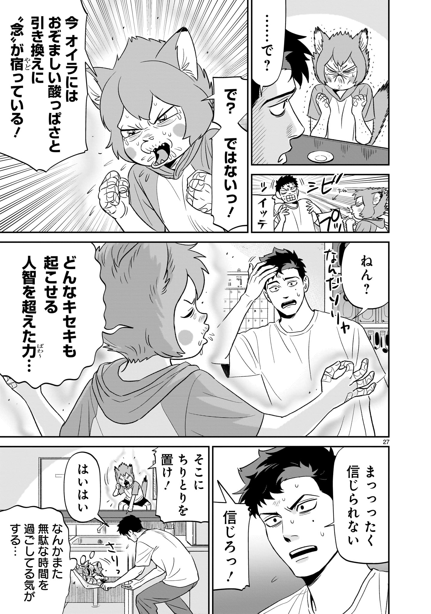 Tonari no Daidai - Chapter 2 - Page 27