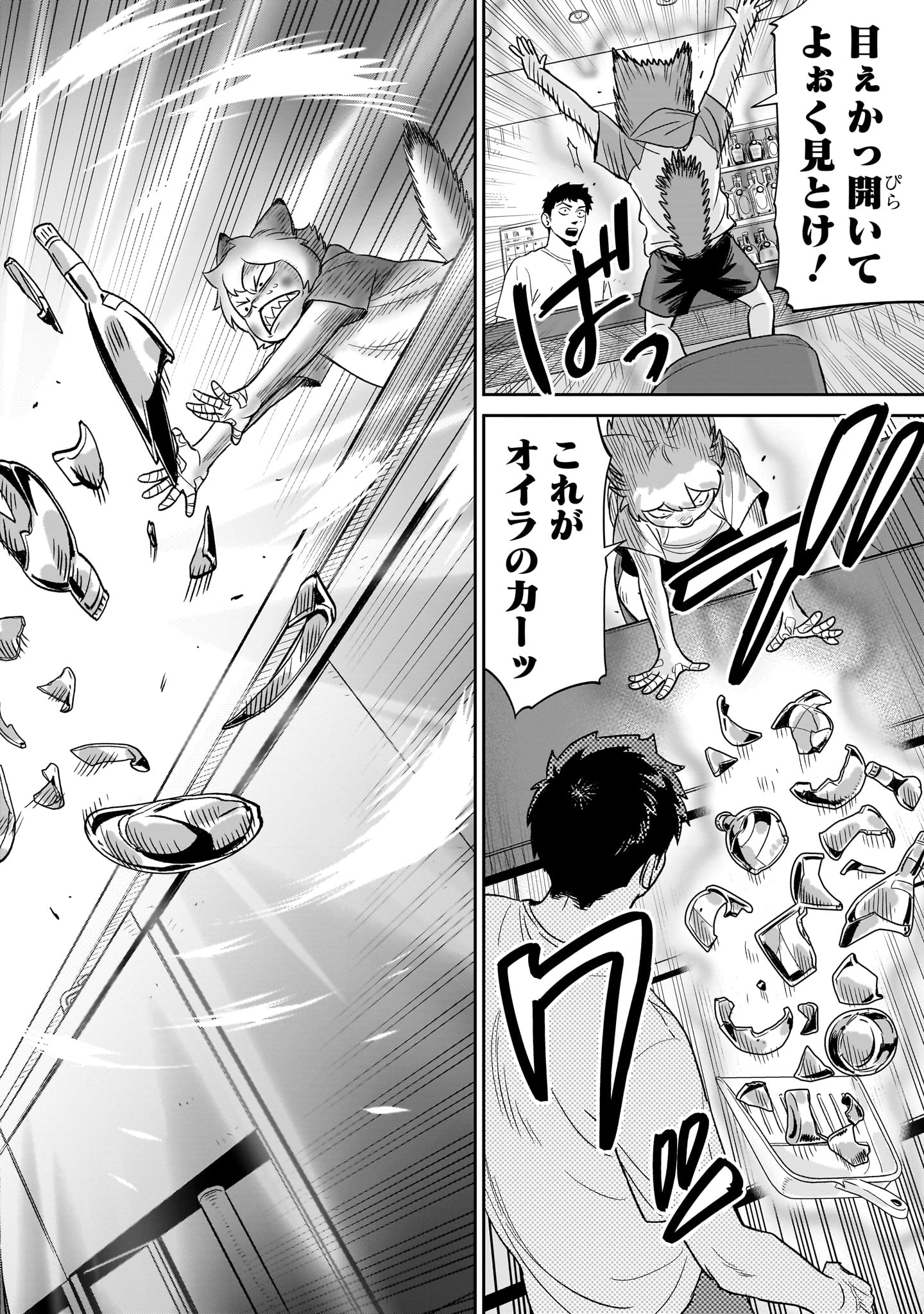 Tonari no Daidai - Chapter 2 - Page 28