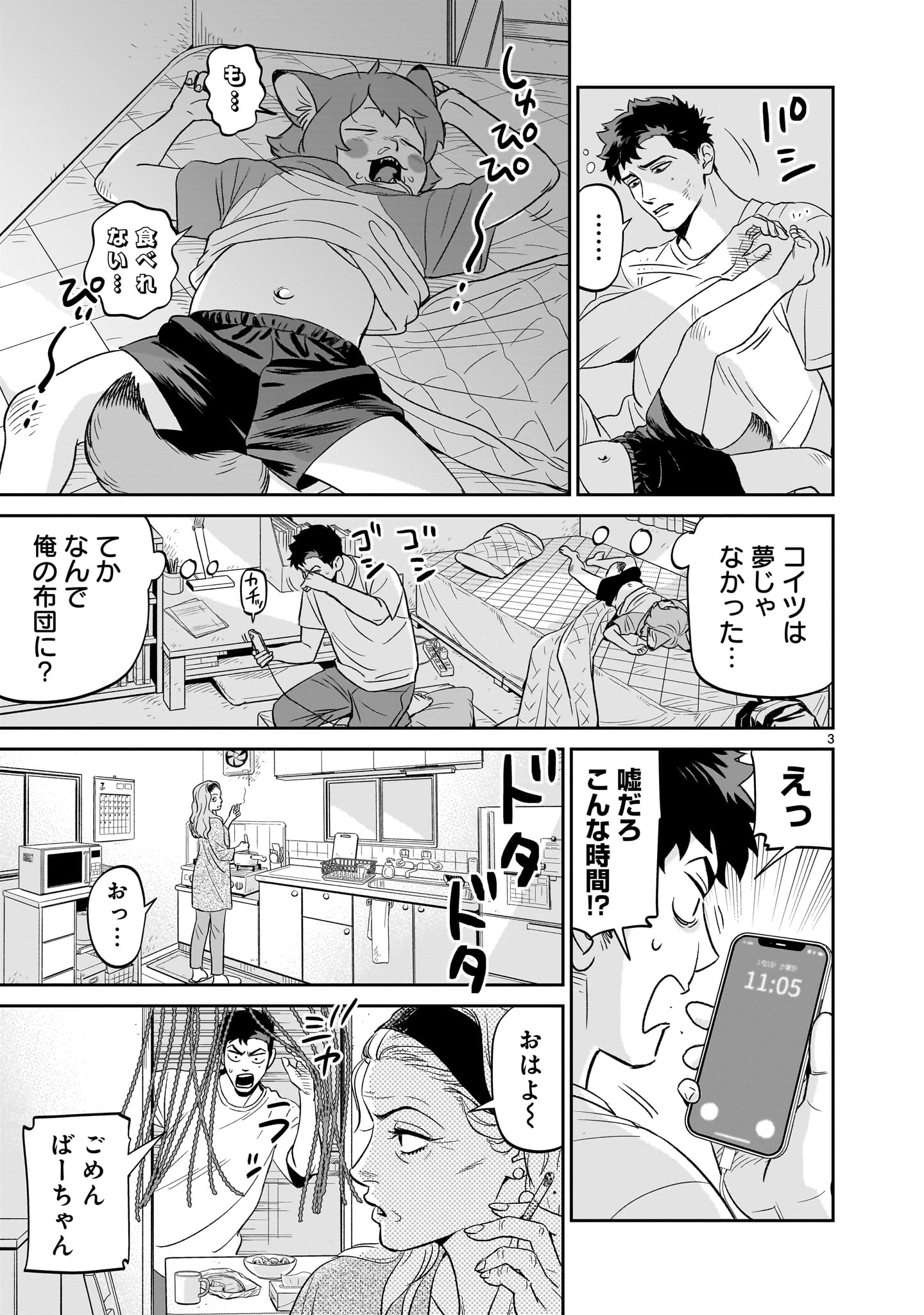 Tonari no Daidai - Chapter 2 - Page 3