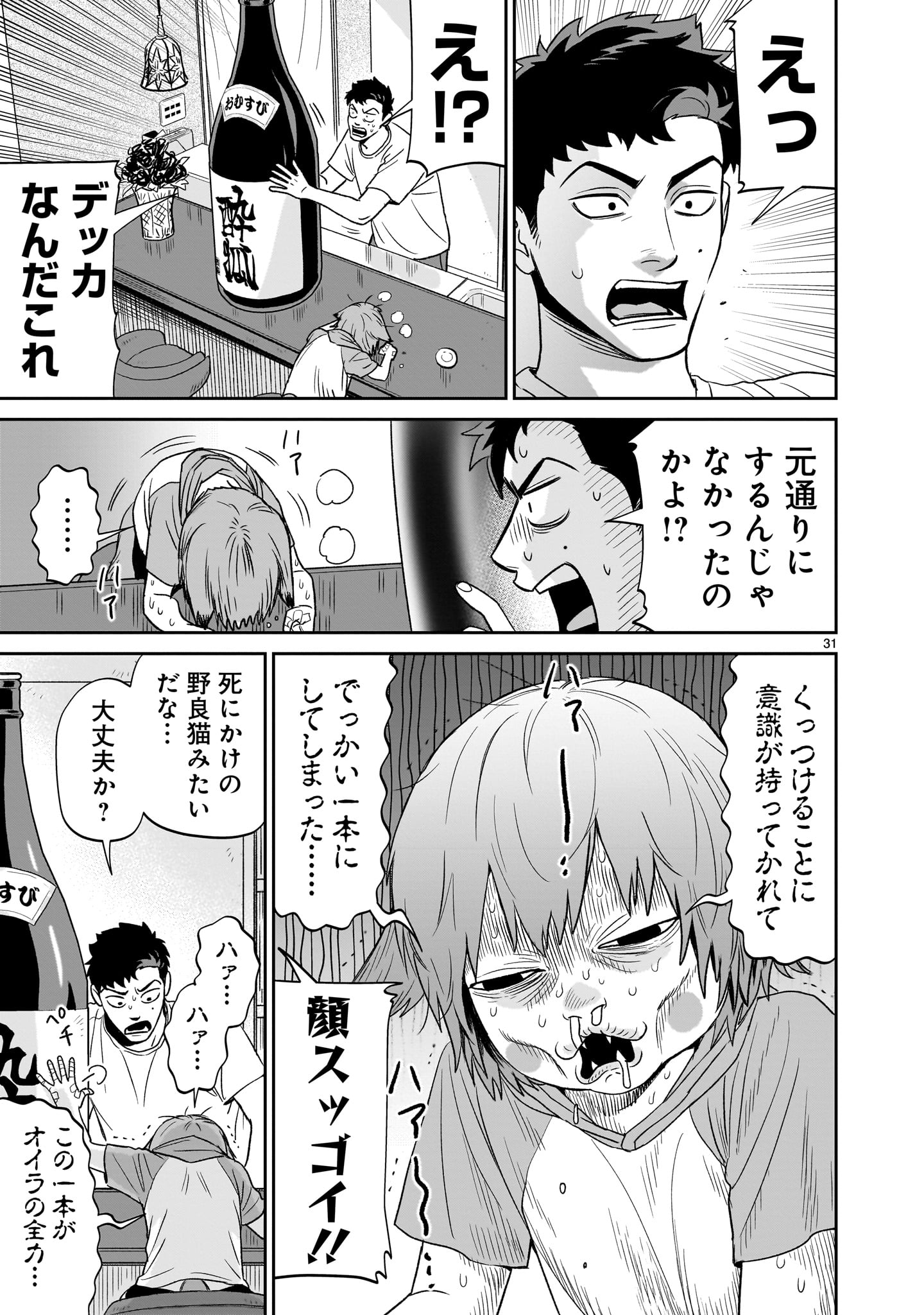 Tonari no Daidai - Chapter 2 - Page 31