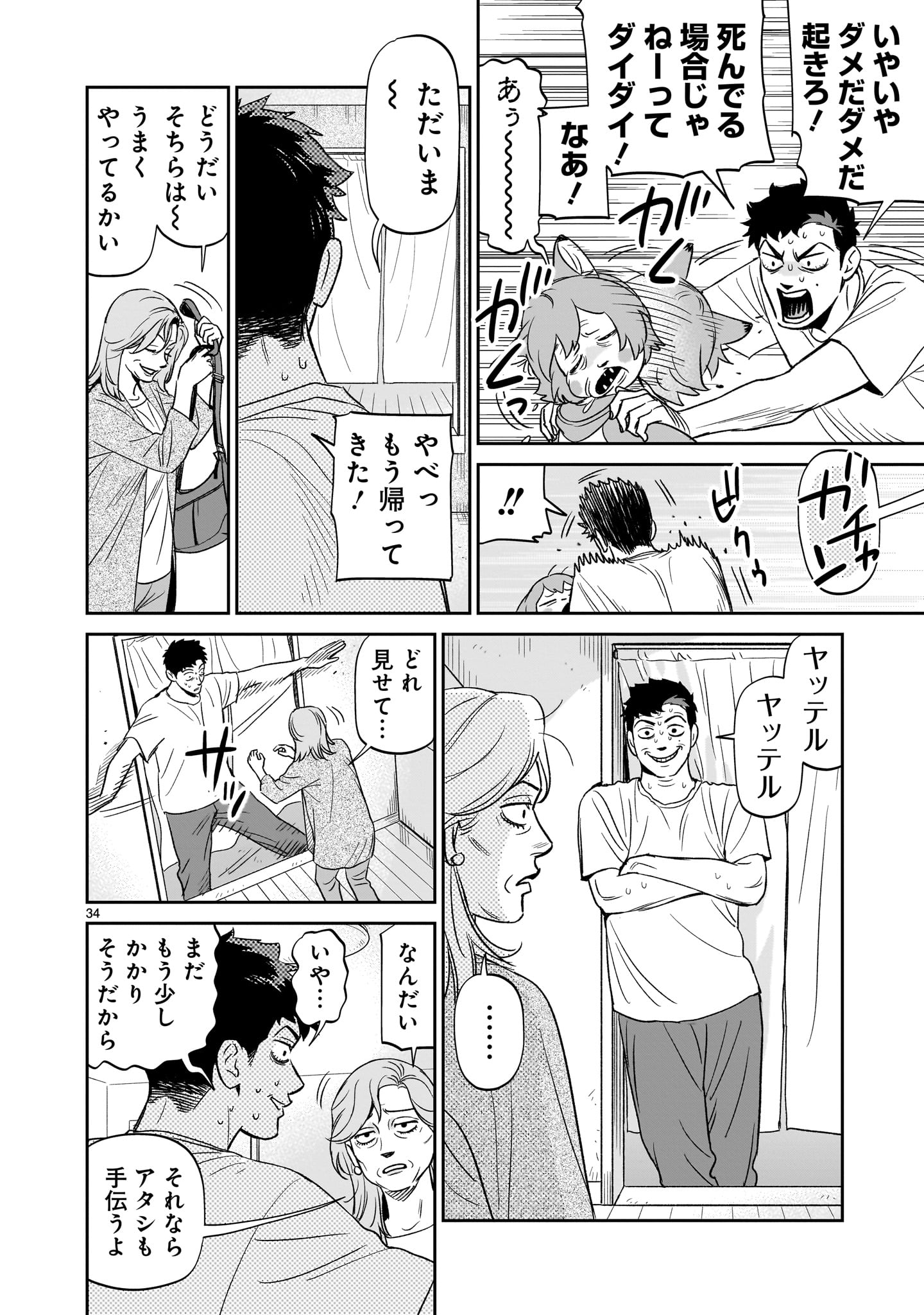 Tonari no Daidai - Chapter 2 - Page 34