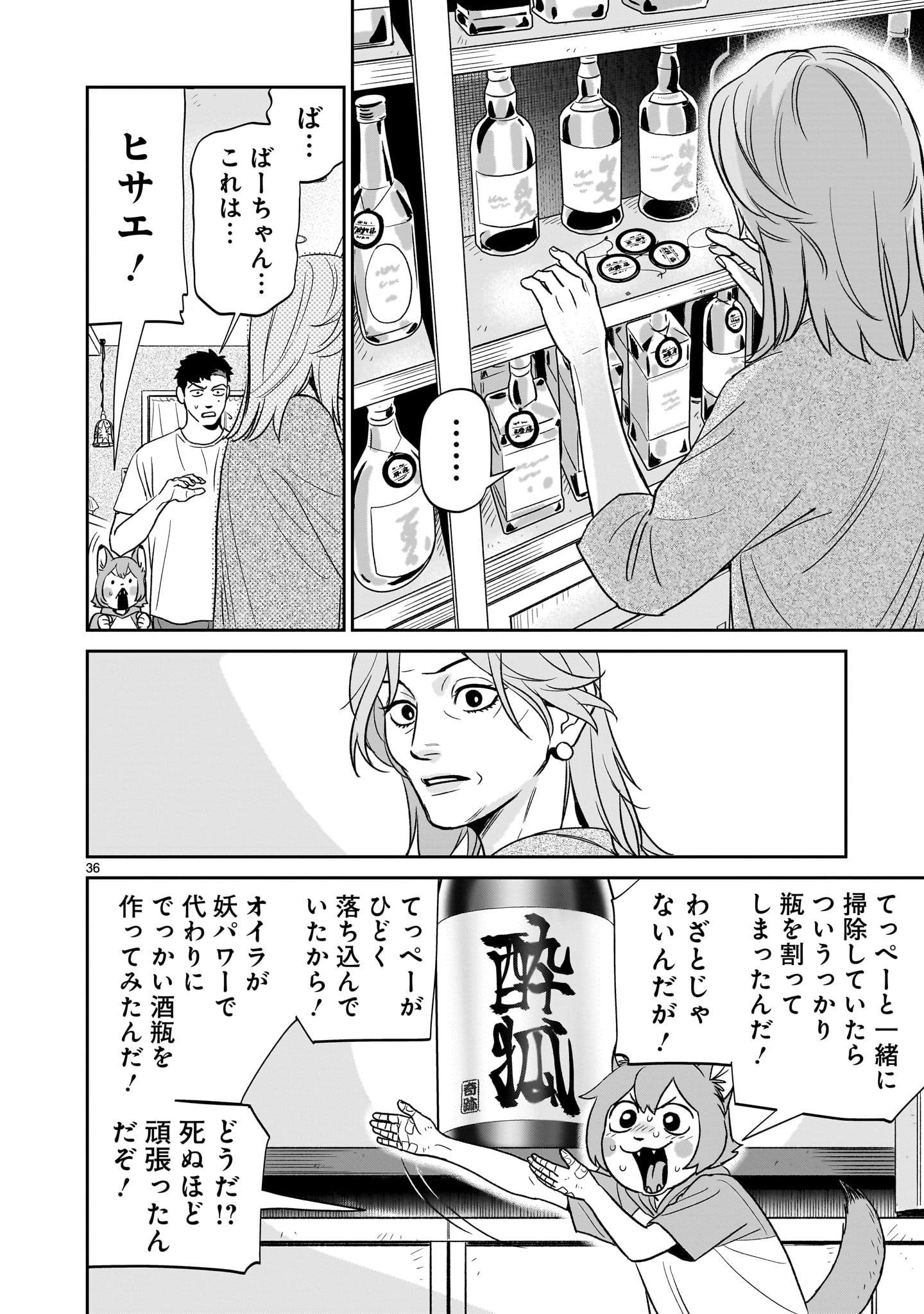 Tonari no Daidai - Chapter 2 - Page 36