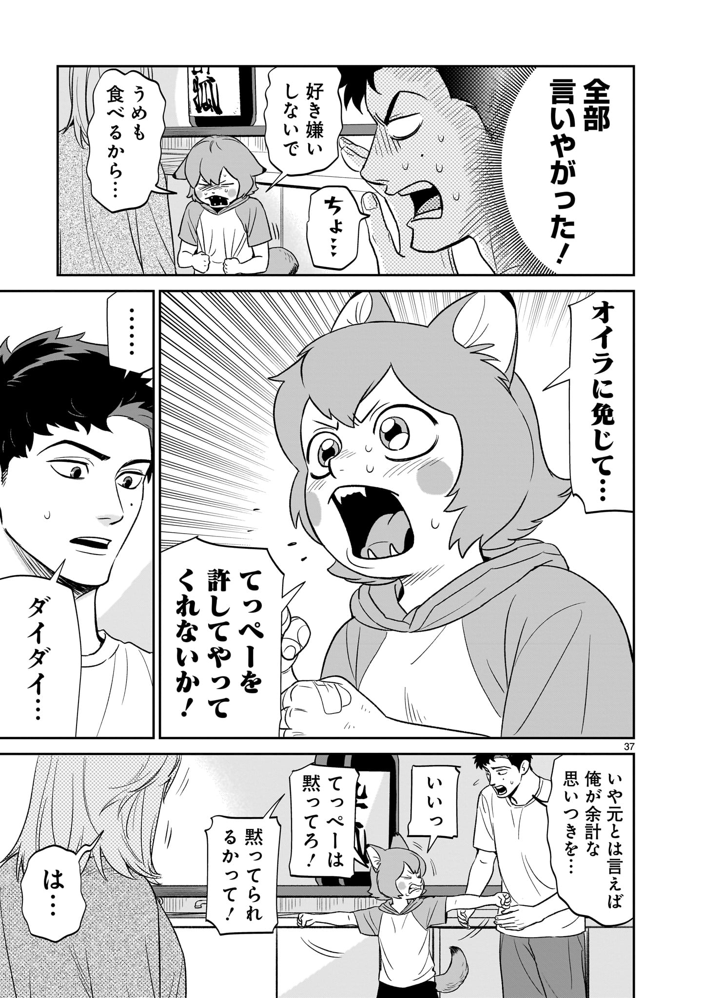 Tonari no Daidai - Chapter 2 - Page 37