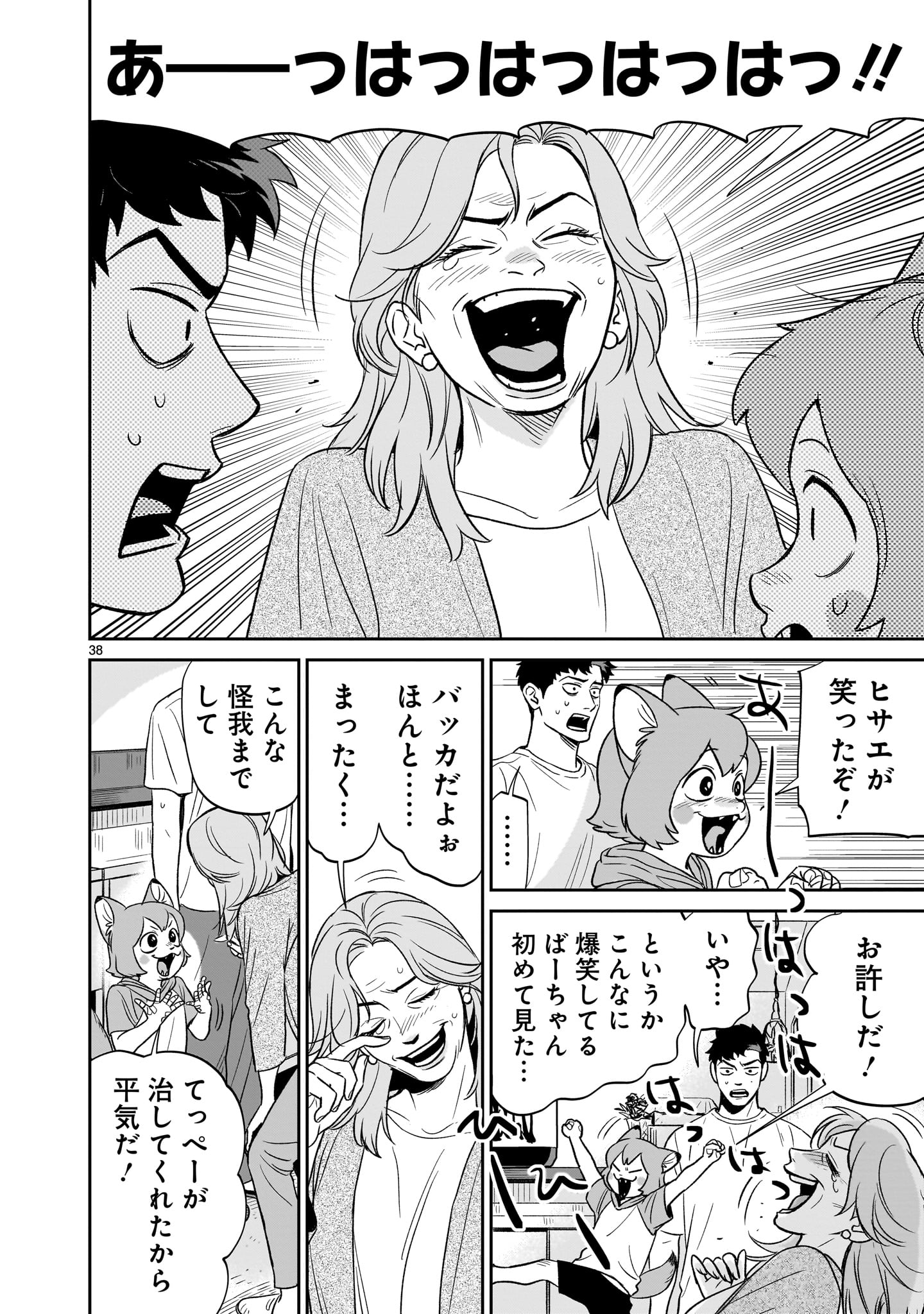 Tonari no Daidai - Chapter 2 - Page 38