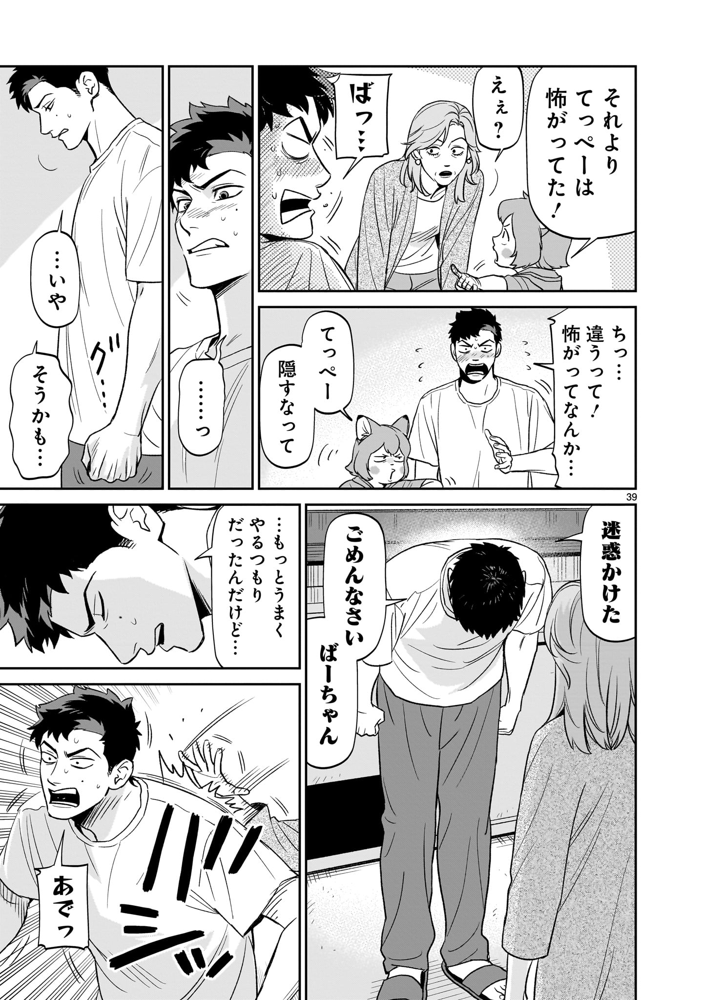 Tonari no Daidai - Chapter 2 - Page 39