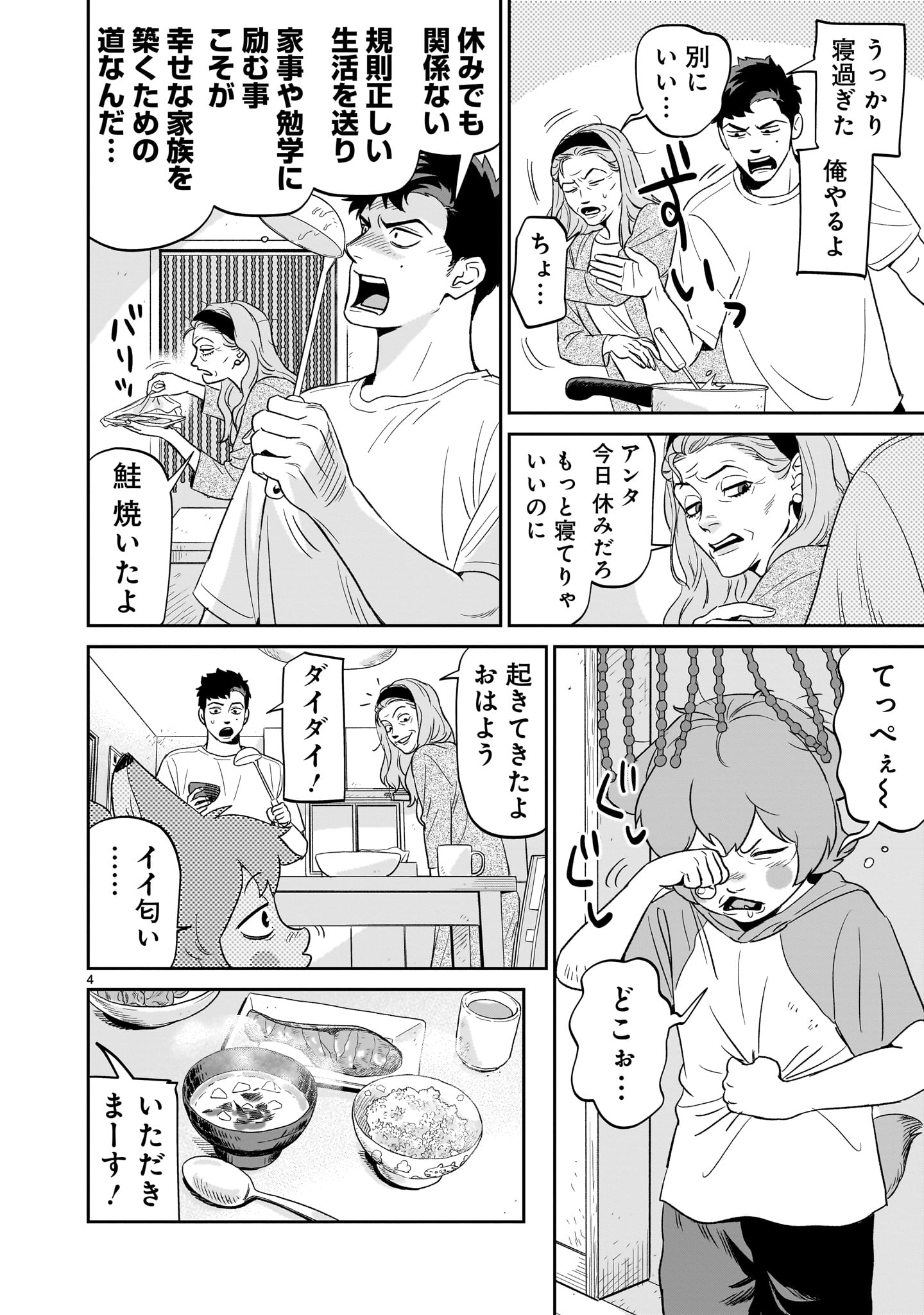 Tonari no Daidai - Chapter 2 - Page 4