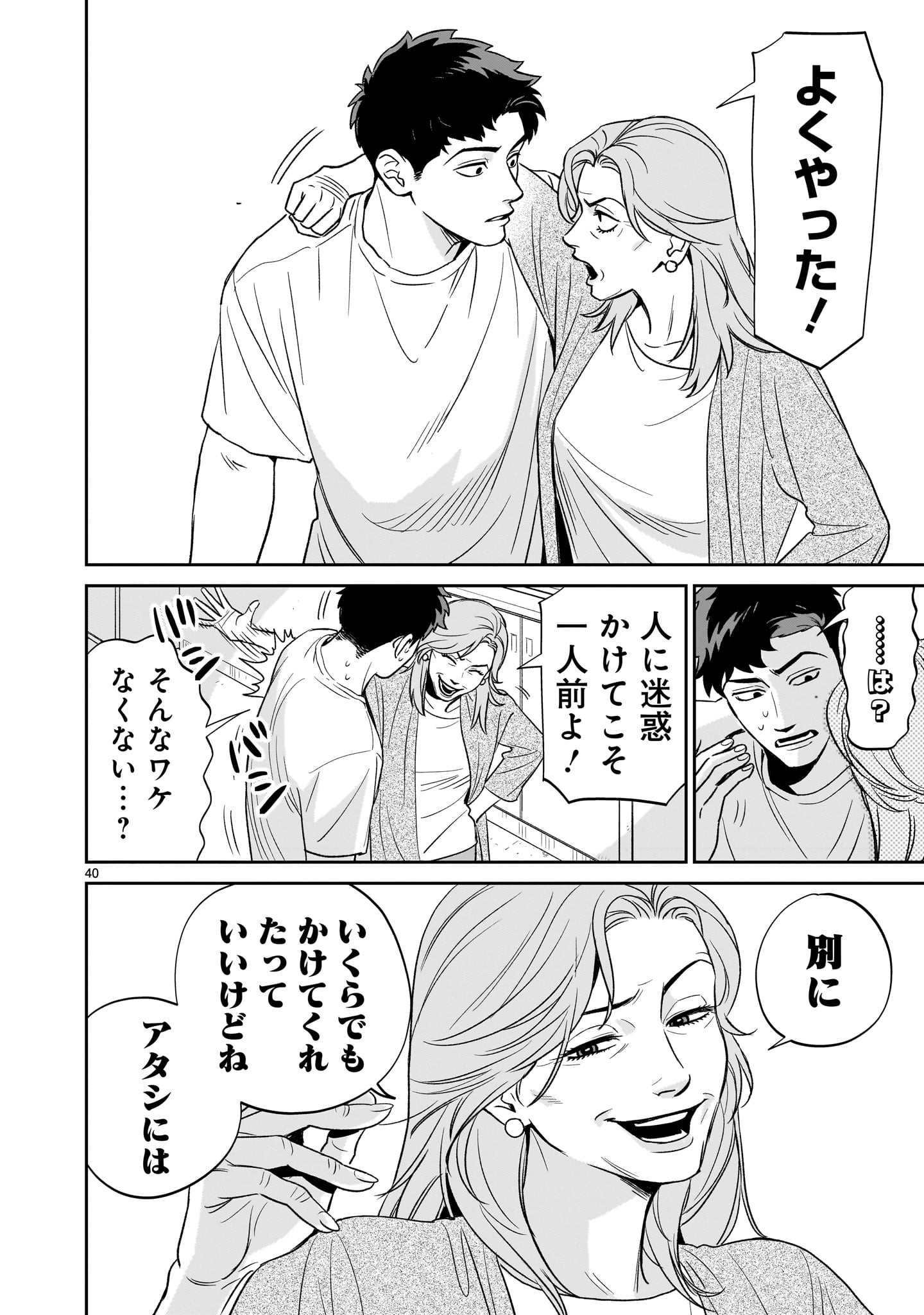 Tonari no Daidai - Chapter 2 - Page 40