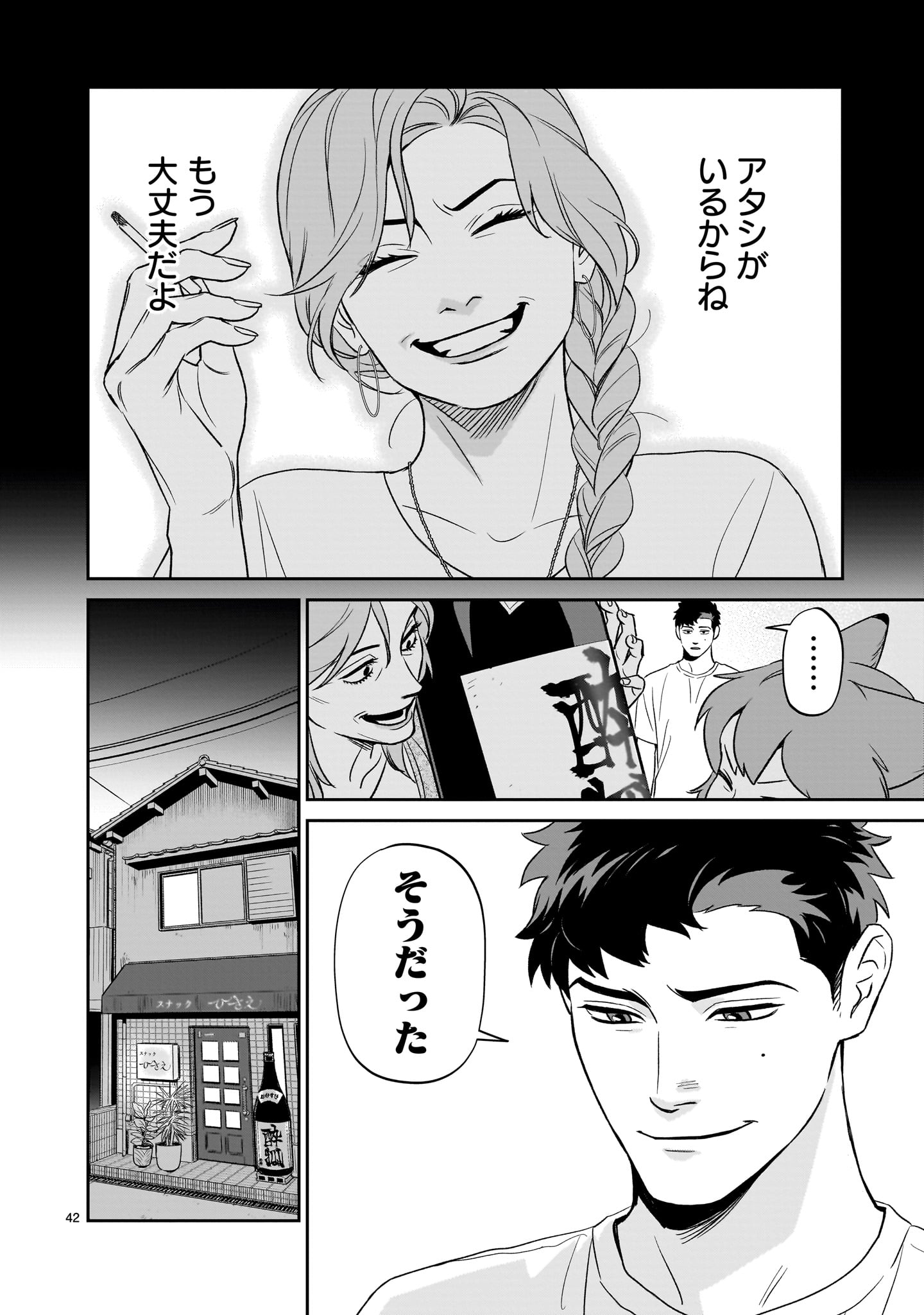 Tonari no Daidai - Chapter 2 - Page 42