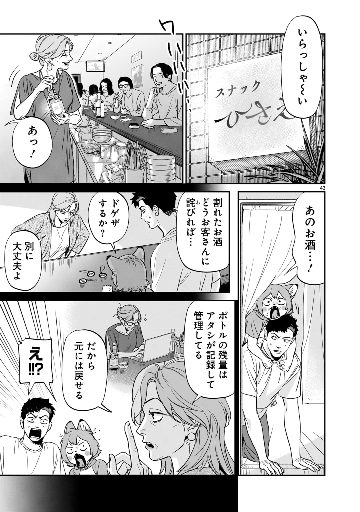 Tonari no Daidai - Chapter 2 - Page 43