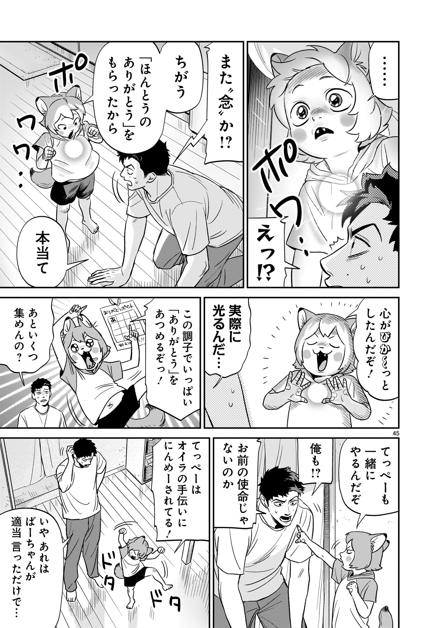 Tonari no Daidai - Chapter 2 - Page 45