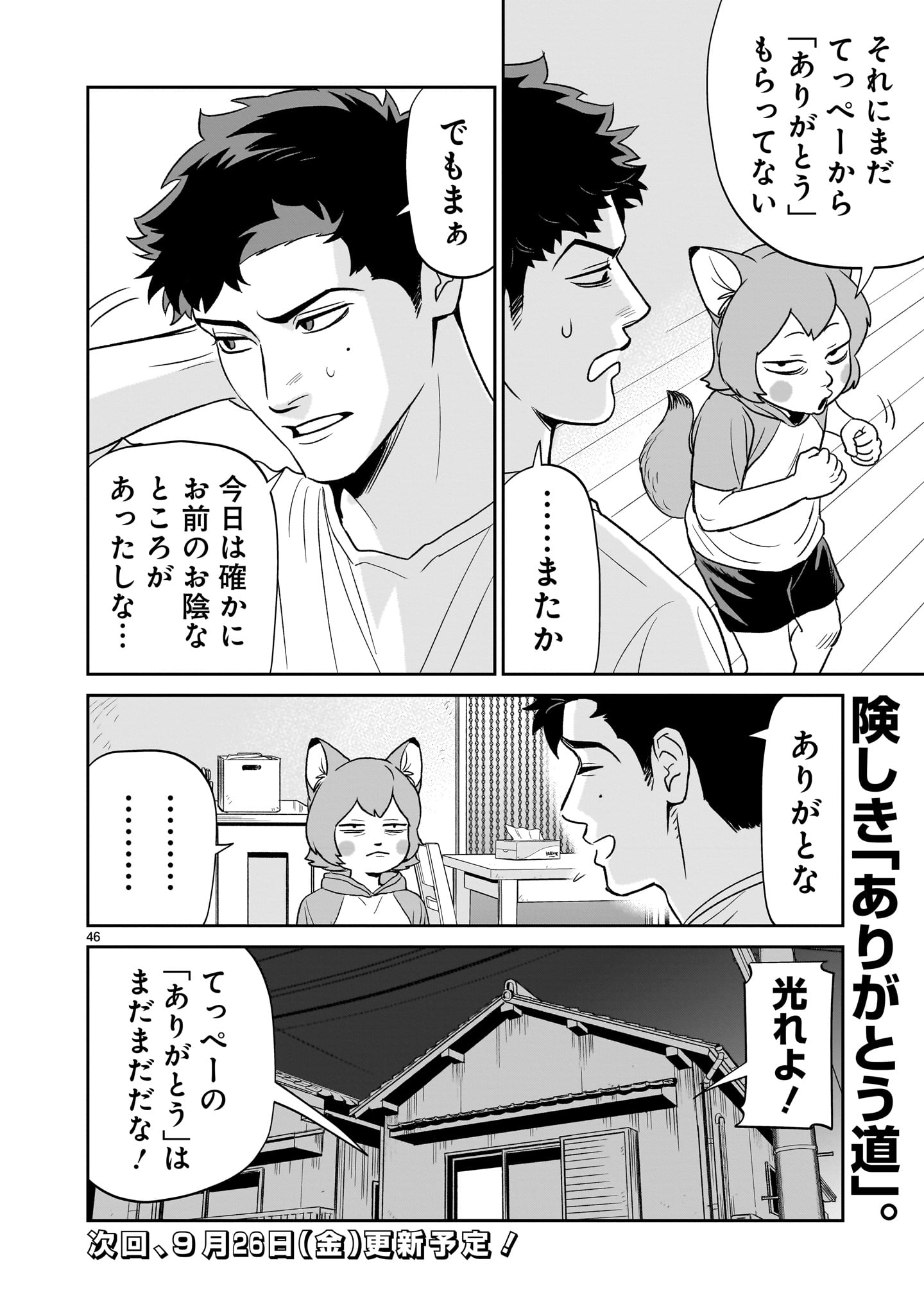 Tonari no Daidai - Chapter 2 - Page 46