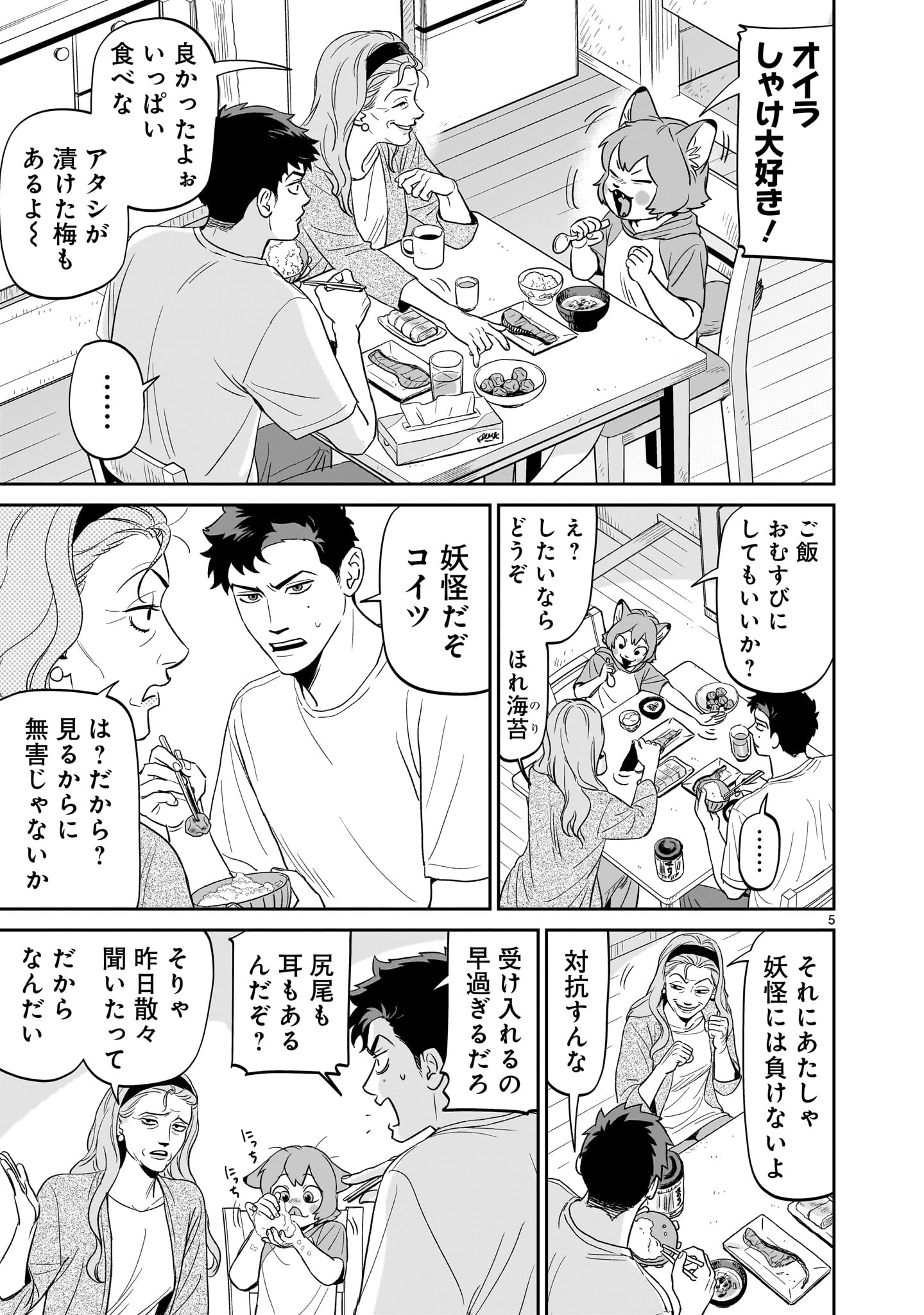 Tonari no Daidai - Chapter 2 - Page 5