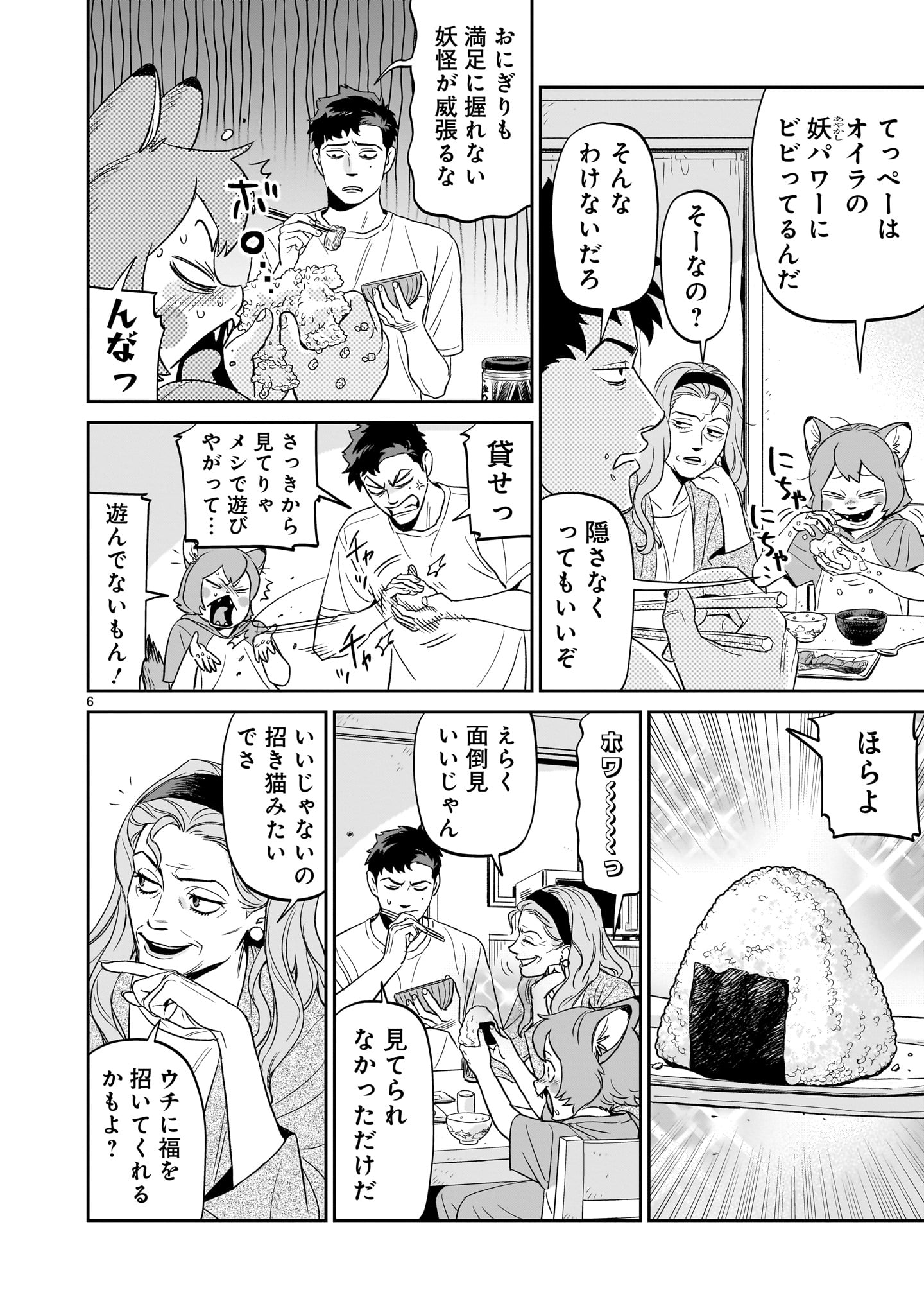 Tonari no Daidai - Chapter 2 - Page 6