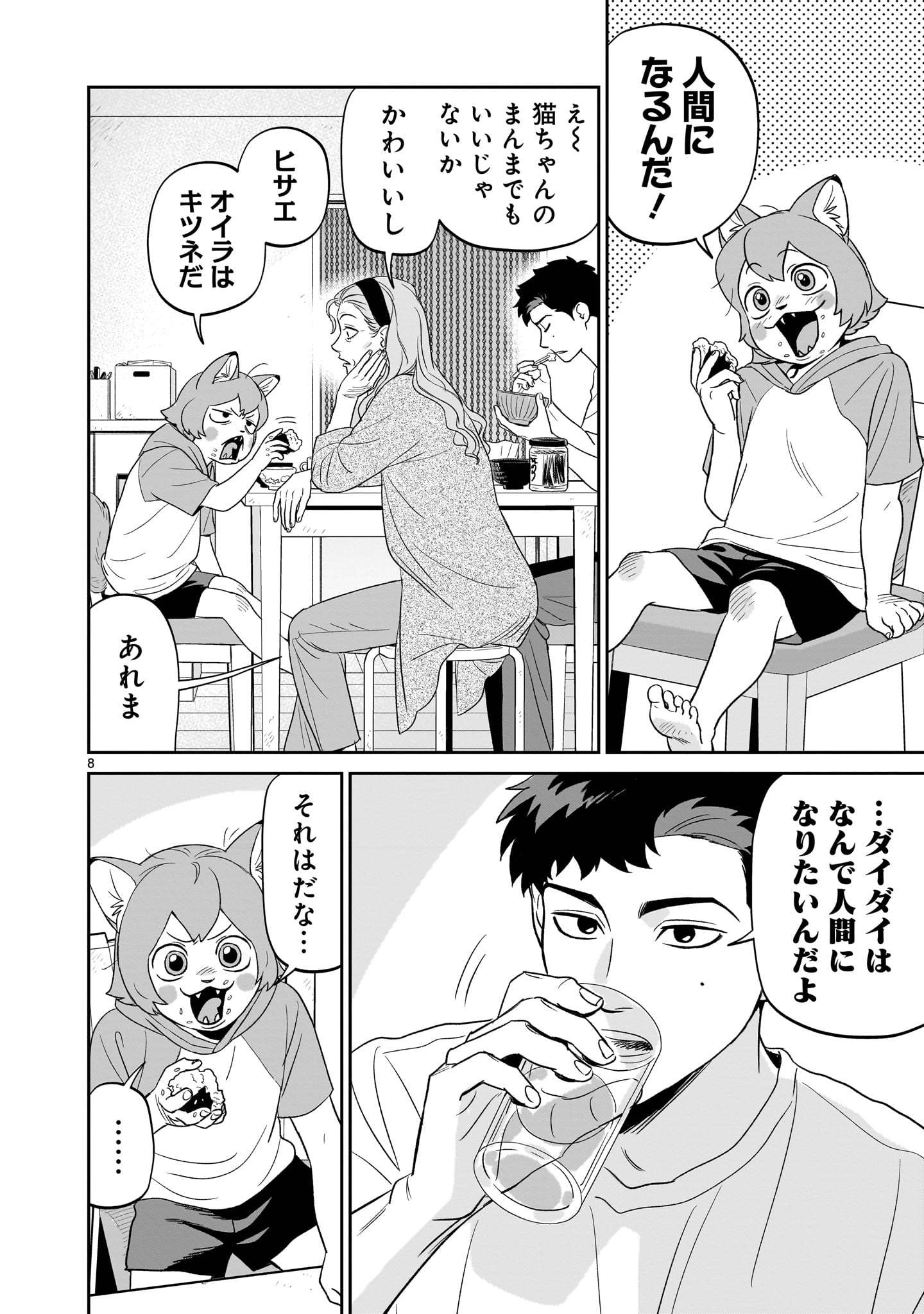 Tonari no Daidai - Chapter 2 - Page 8