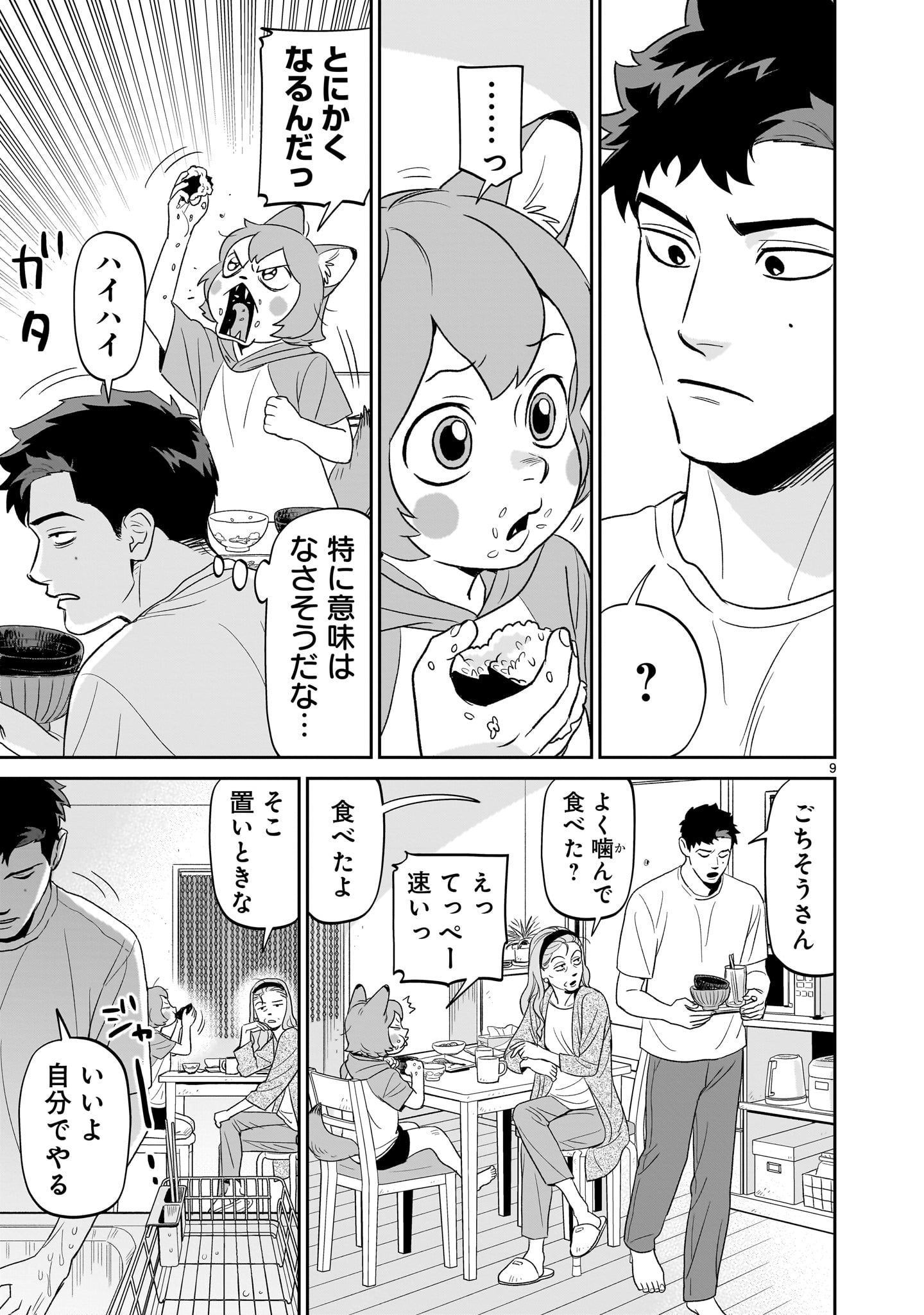 Tonari no Daidai - Chapter 2 - Page 9