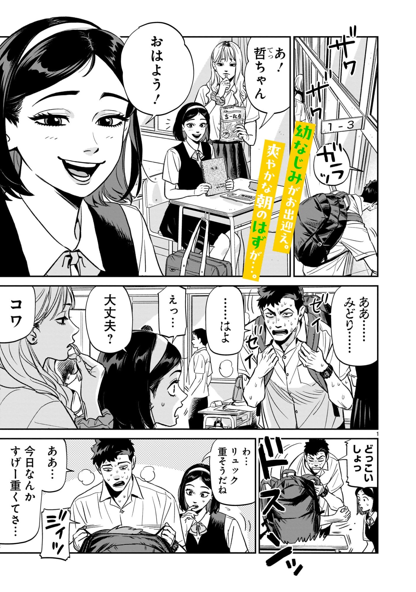 Tonari no Daidai - Chapter 3 - Page 1