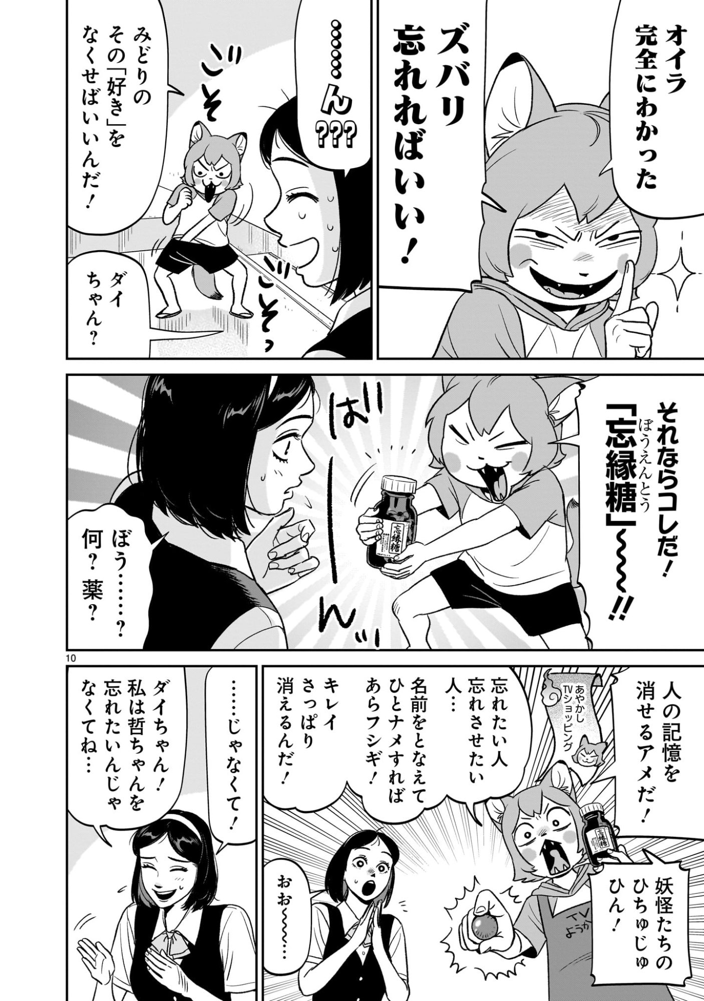 Tonari no Daidai - Chapter 3 - Page 10