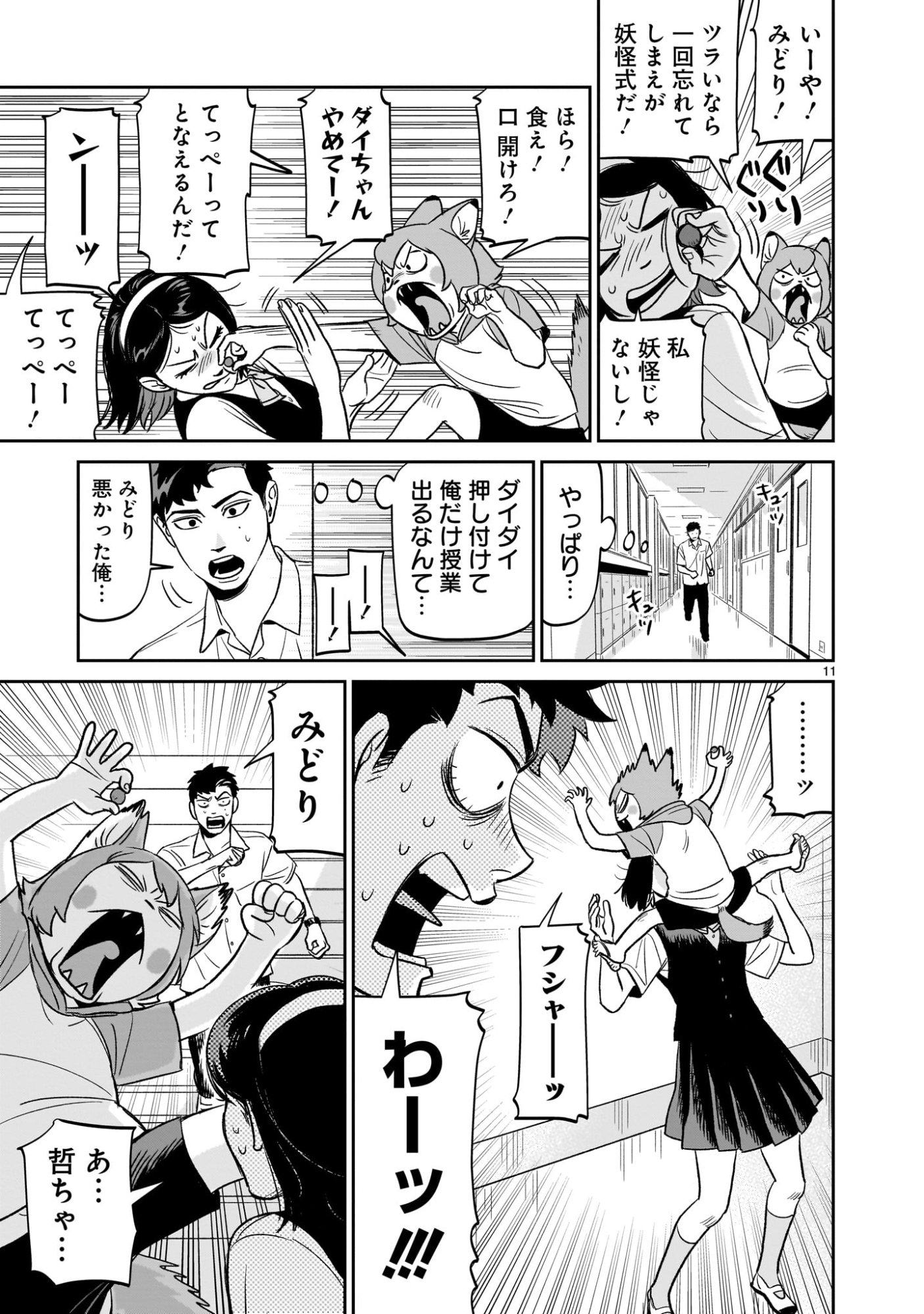 Tonari no Daidai - Chapter 3 - Page 11