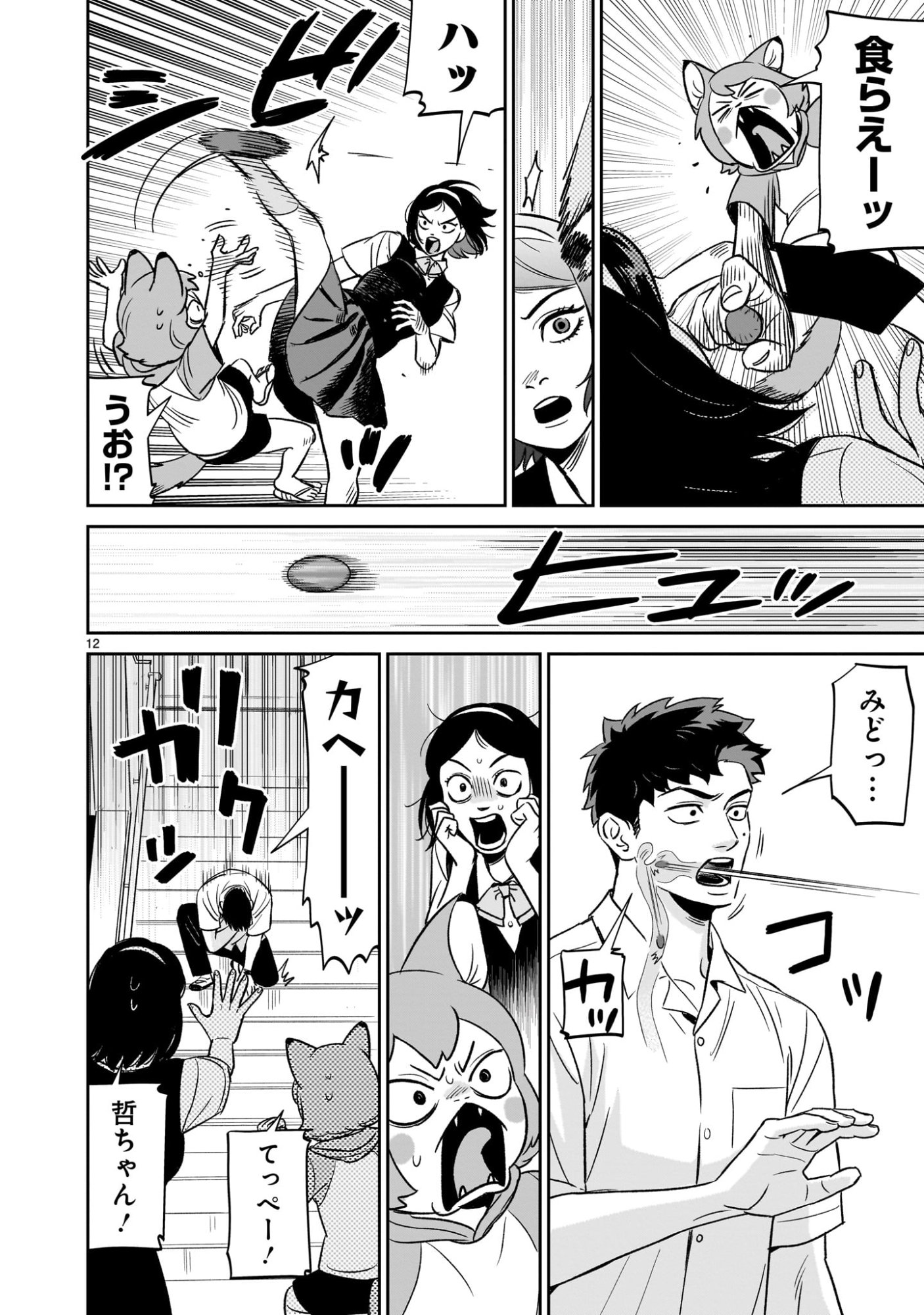 Tonari no Daidai - Chapter 3 - Page 12