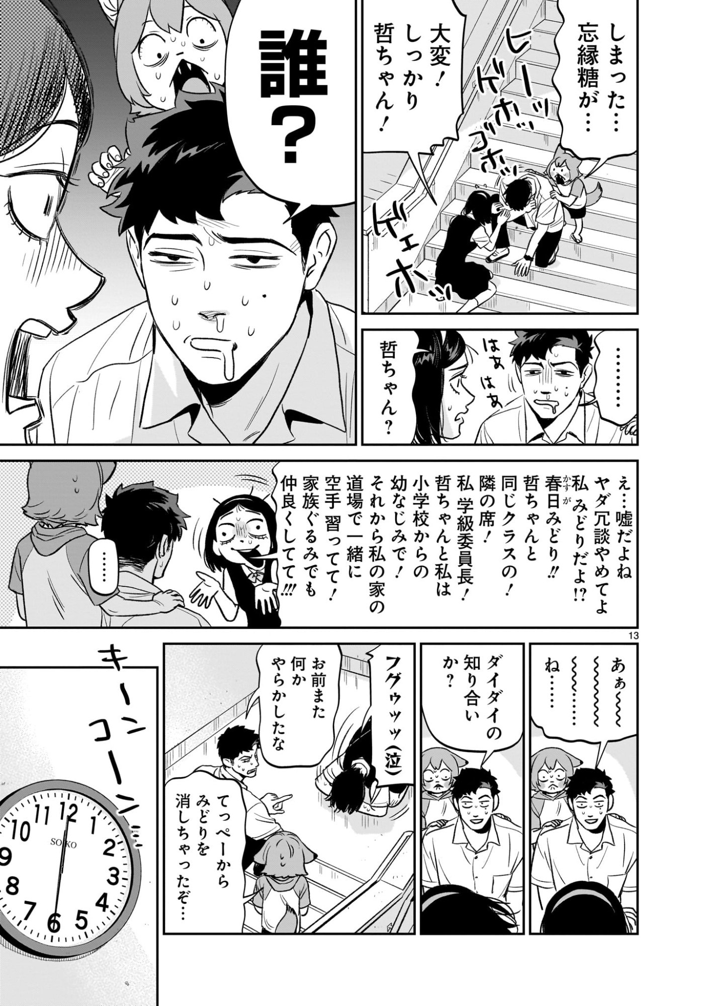 Tonari no Daidai - Chapter 3 - Page 13