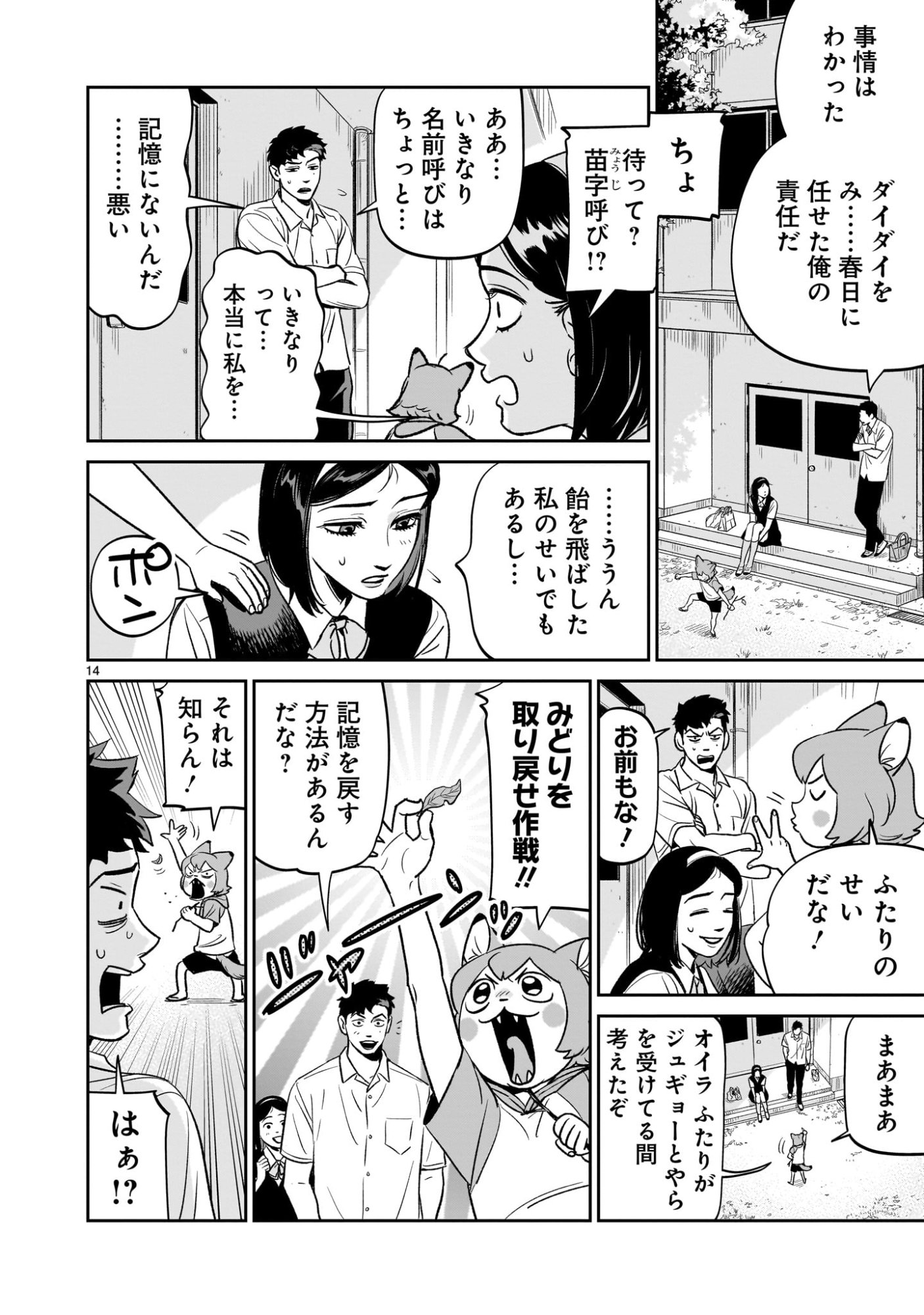 Tonari no Daidai - Chapter 3 - Page 14