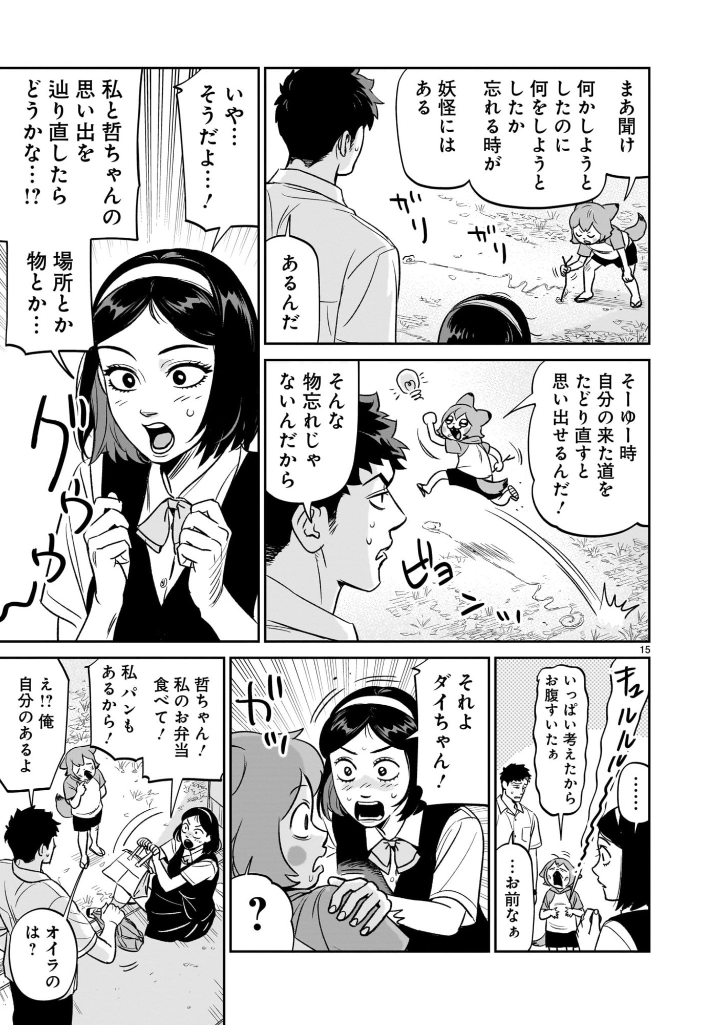 Tonari no Daidai - Chapter 3 - Page 15