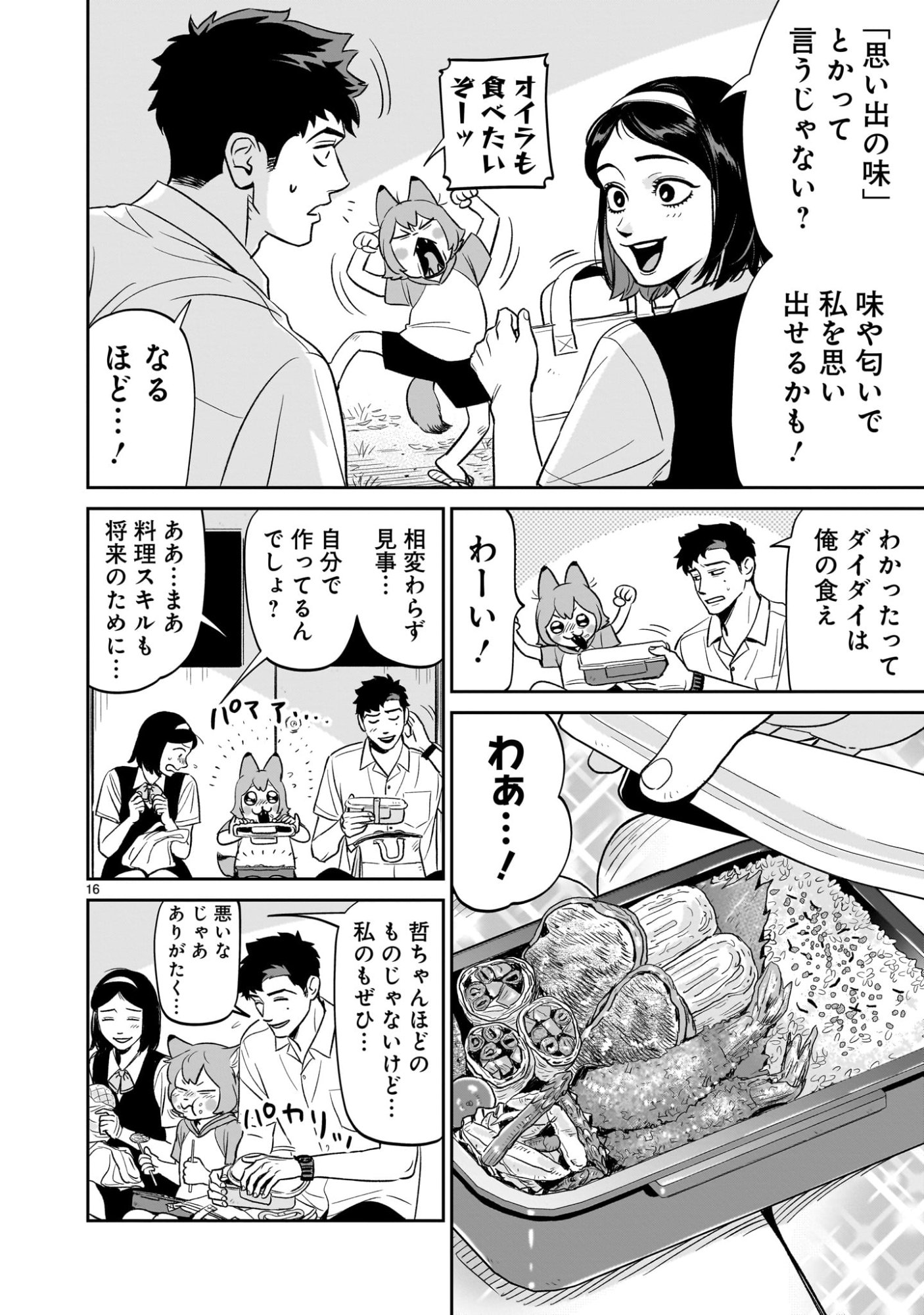 Tonari no Daidai - Chapter 3 - Page 16