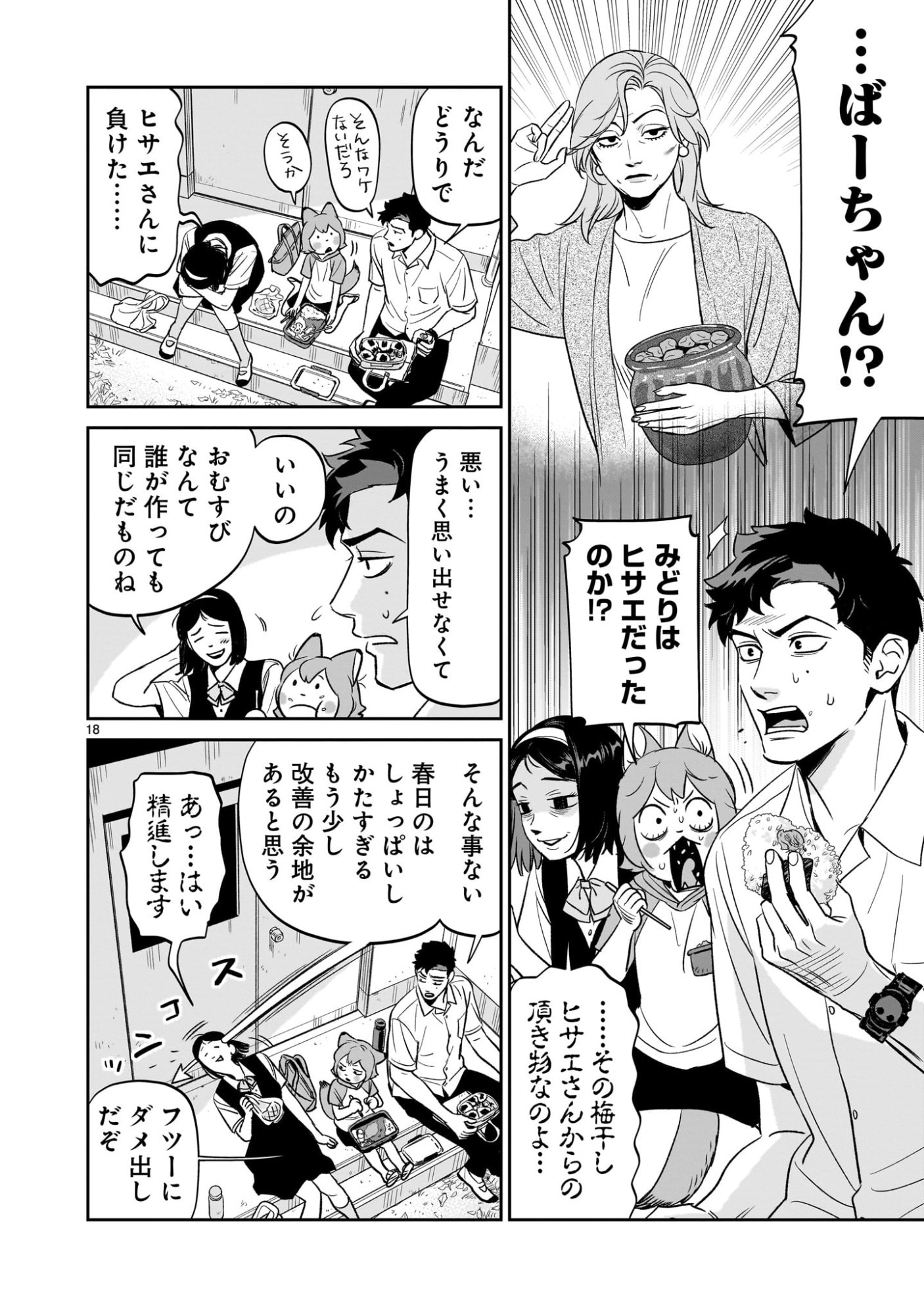 Tonari no Daidai - Chapter 3 - Page 18