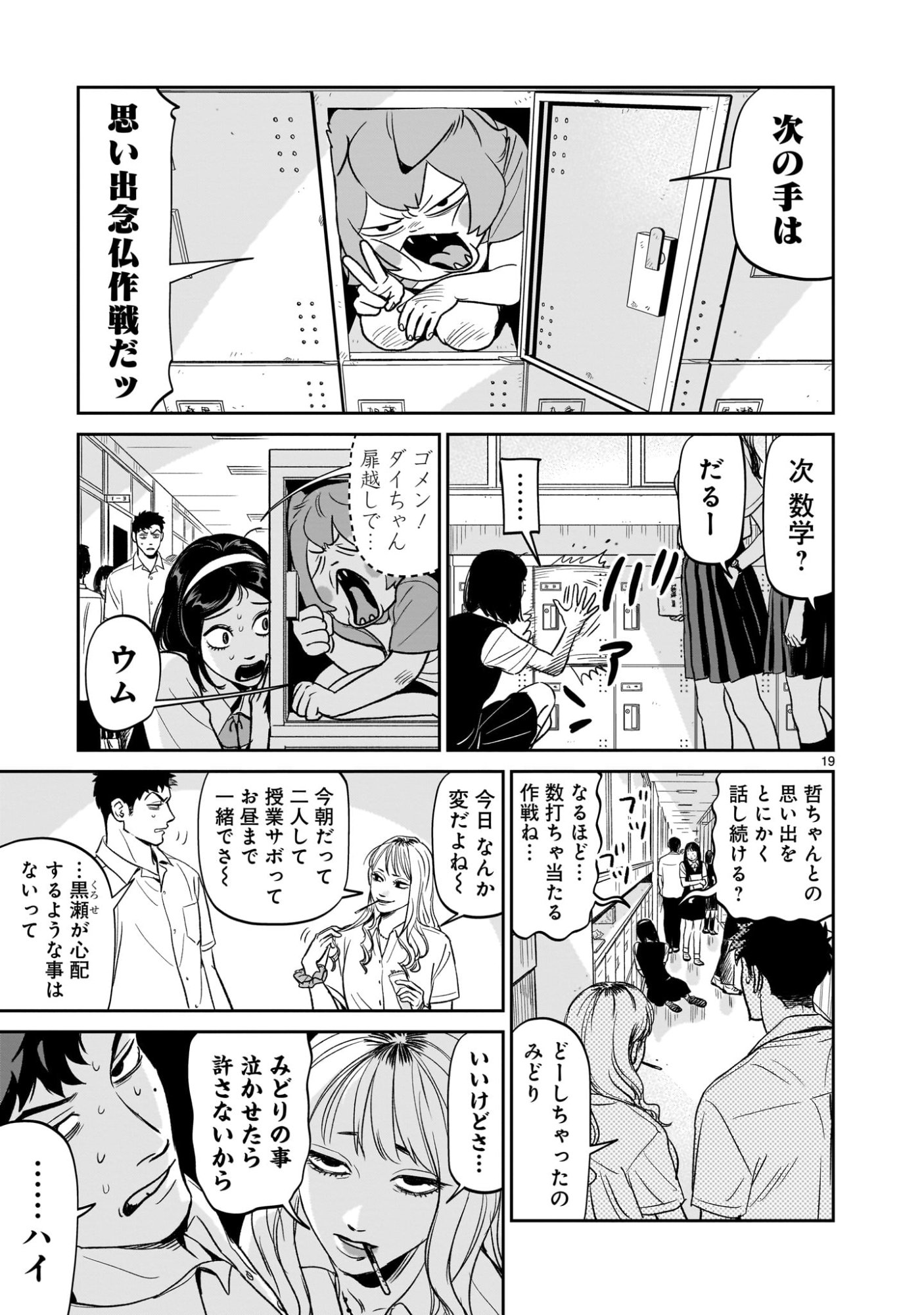 Tonari no Daidai - Chapter 3 - Page 19