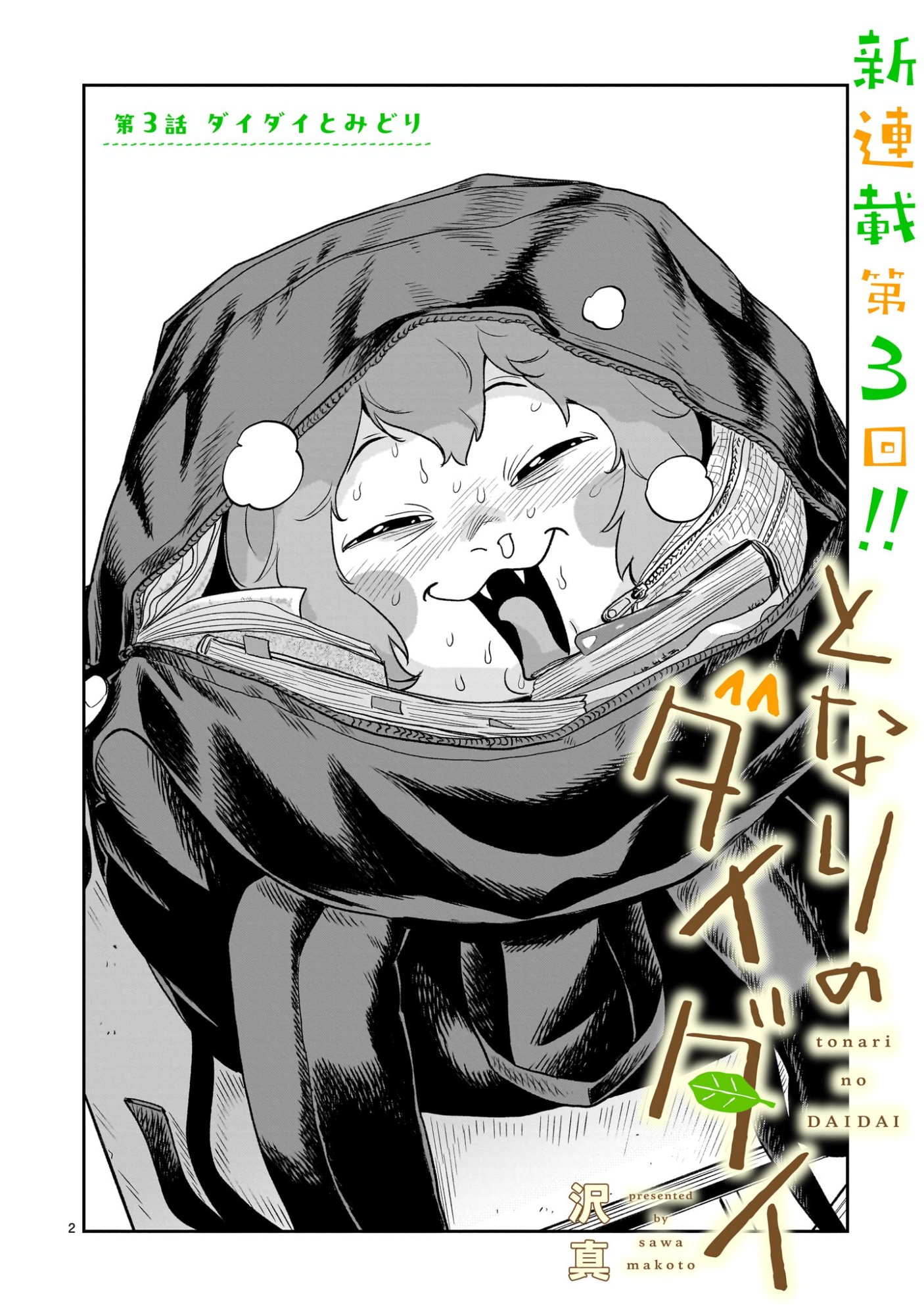 Tonari no Daidai - Chapter 3 - Page 2