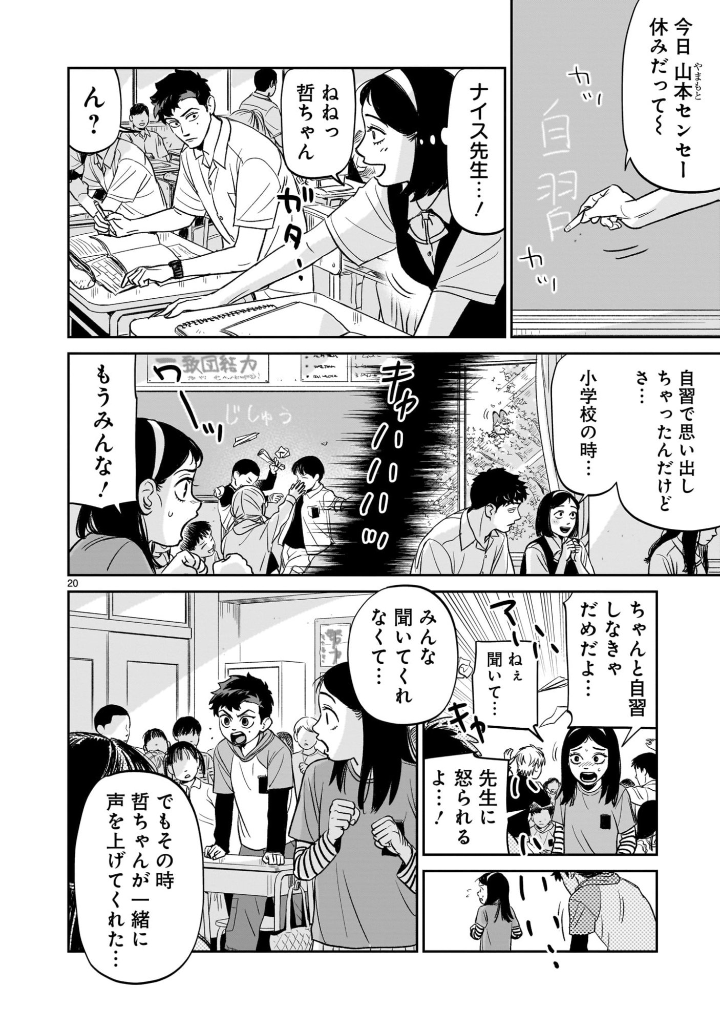 Tonari no Daidai - Chapter 3 - Page 20