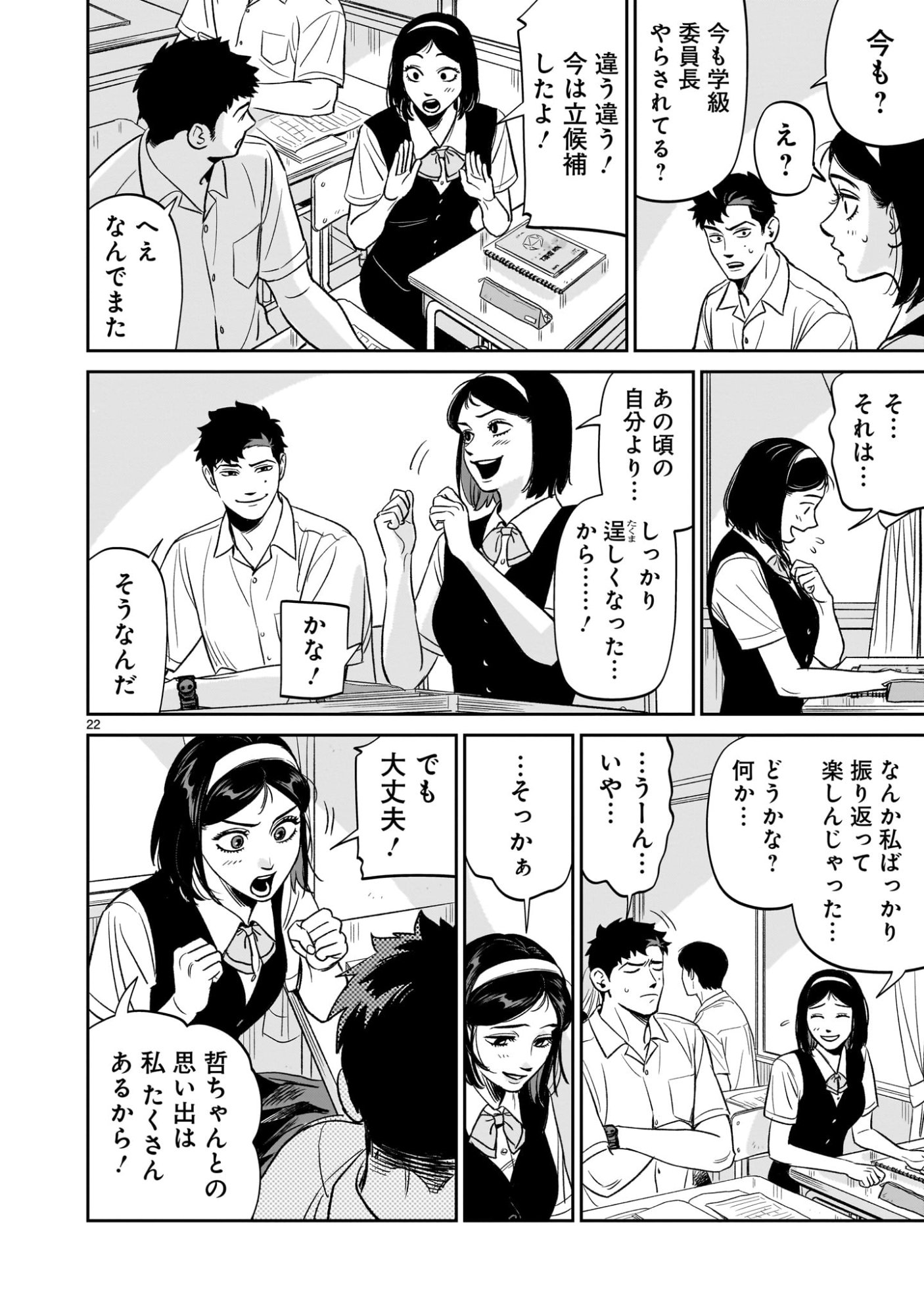 Tonari no Daidai - Chapter 3 - Page 22