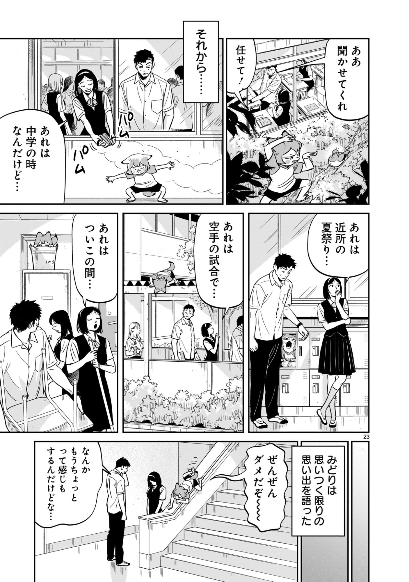 Tonari no Daidai - Chapter 3 - Page 23