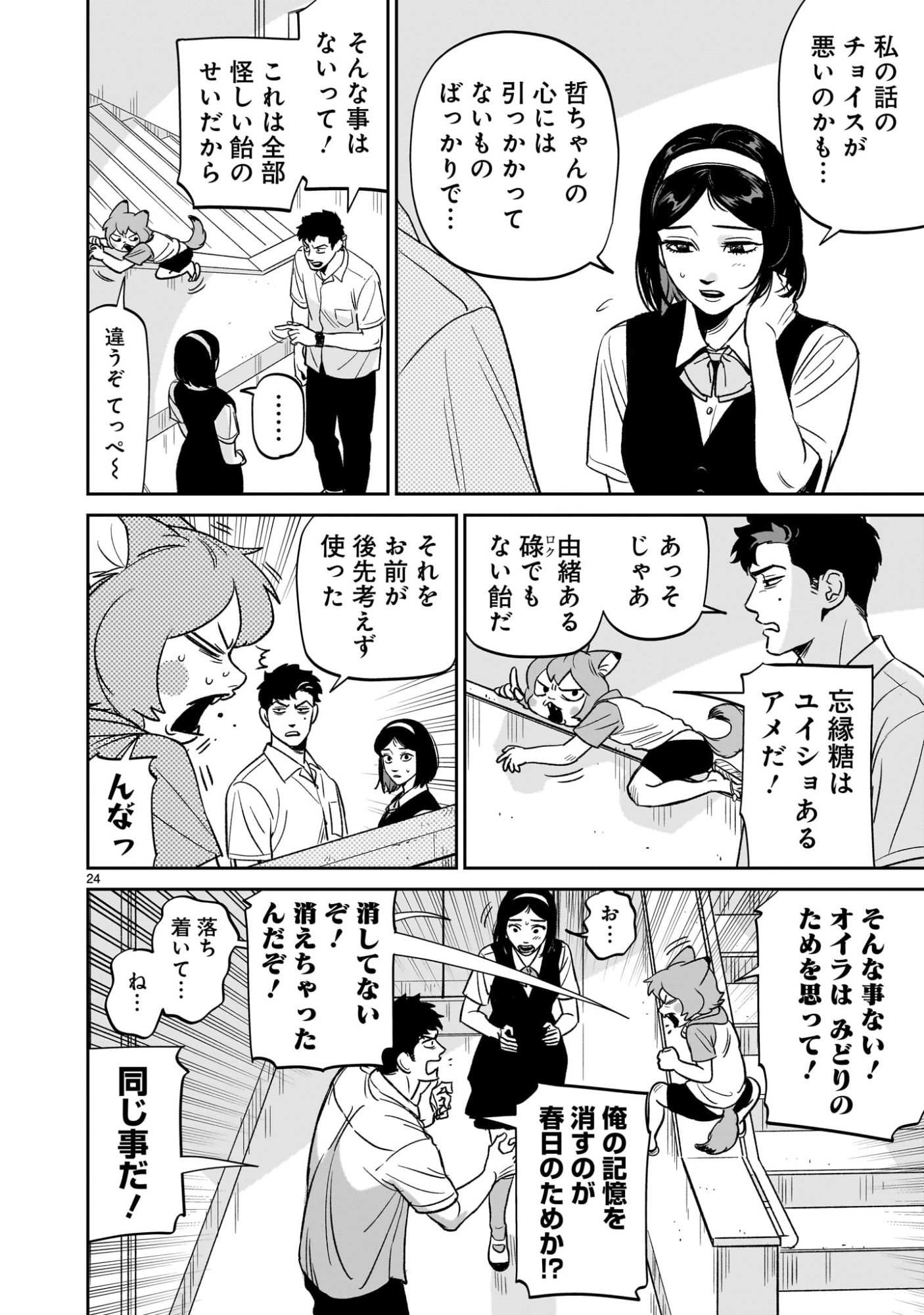 Tonari no Daidai - Chapter 3 - Page 24