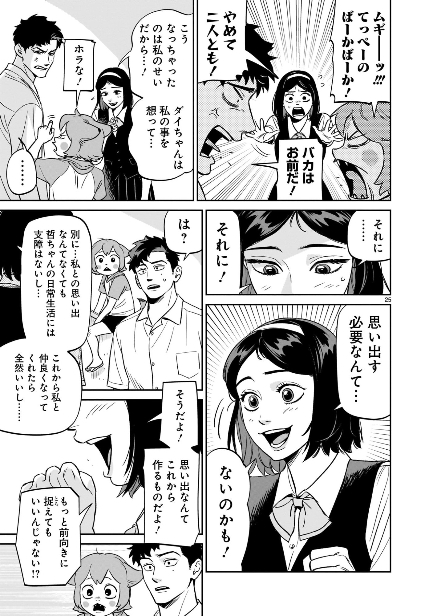 Tonari no Daidai - Chapter 3 - Page 25