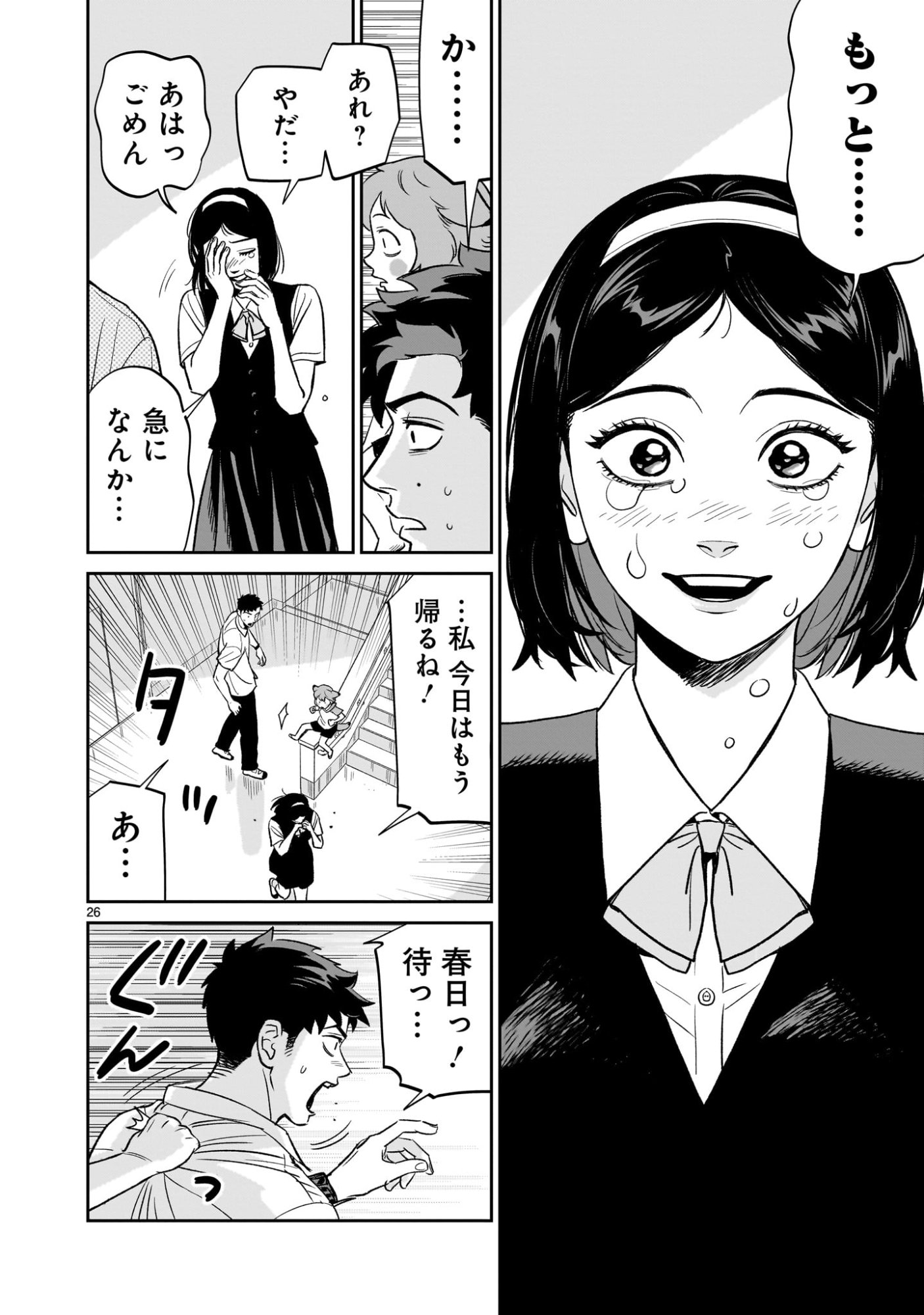 Tonari no Daidai - Chapter 3 - Page 26